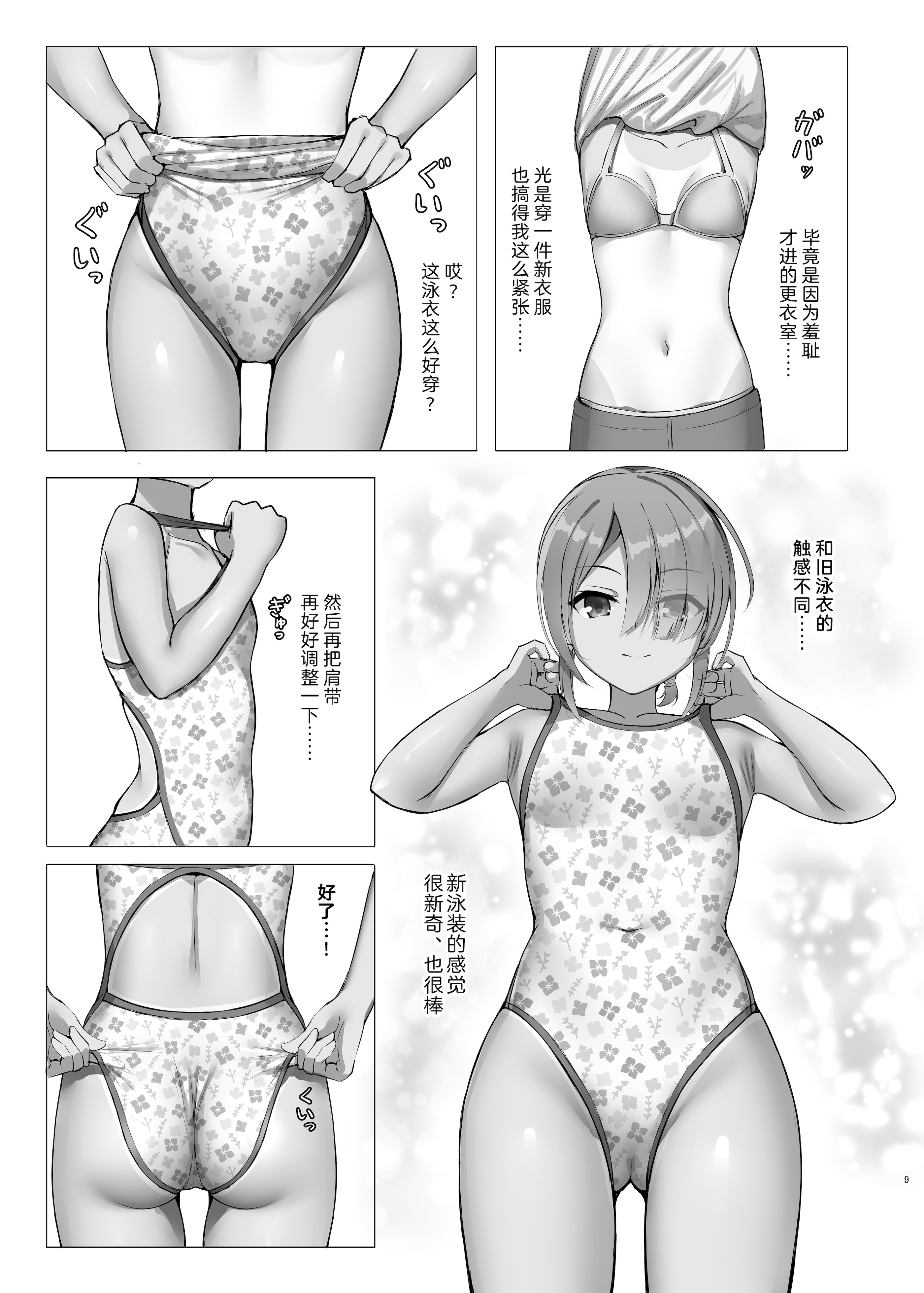 [日本漫画] (C106) [熱血ねずも塾 (ねずも)] 競泳めいどりーむ (喫茶ステラと死神の蝶)｜竞技泳衣爱衣之梦 [DL版] 单本,单女,泳装#[27P]-8