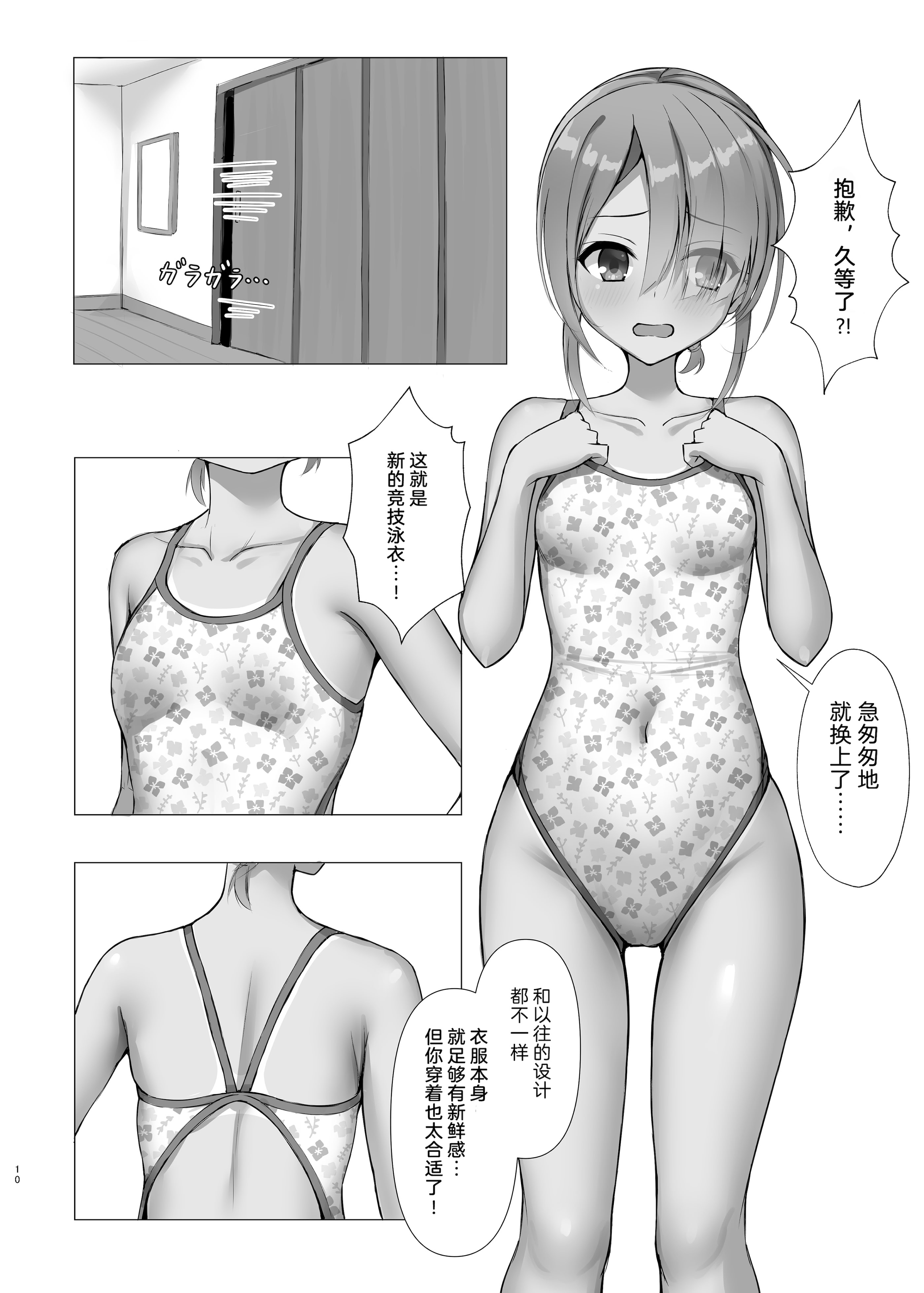 [日本漫画] (C106) [熱血ねずも塾 (ねずも)] 競泳めいどりーむ (喫茶ステラと死神の蝶)｜竞技泳衣爱衣之梦 [DL版] 单本,单女,泳装#[27P]-9