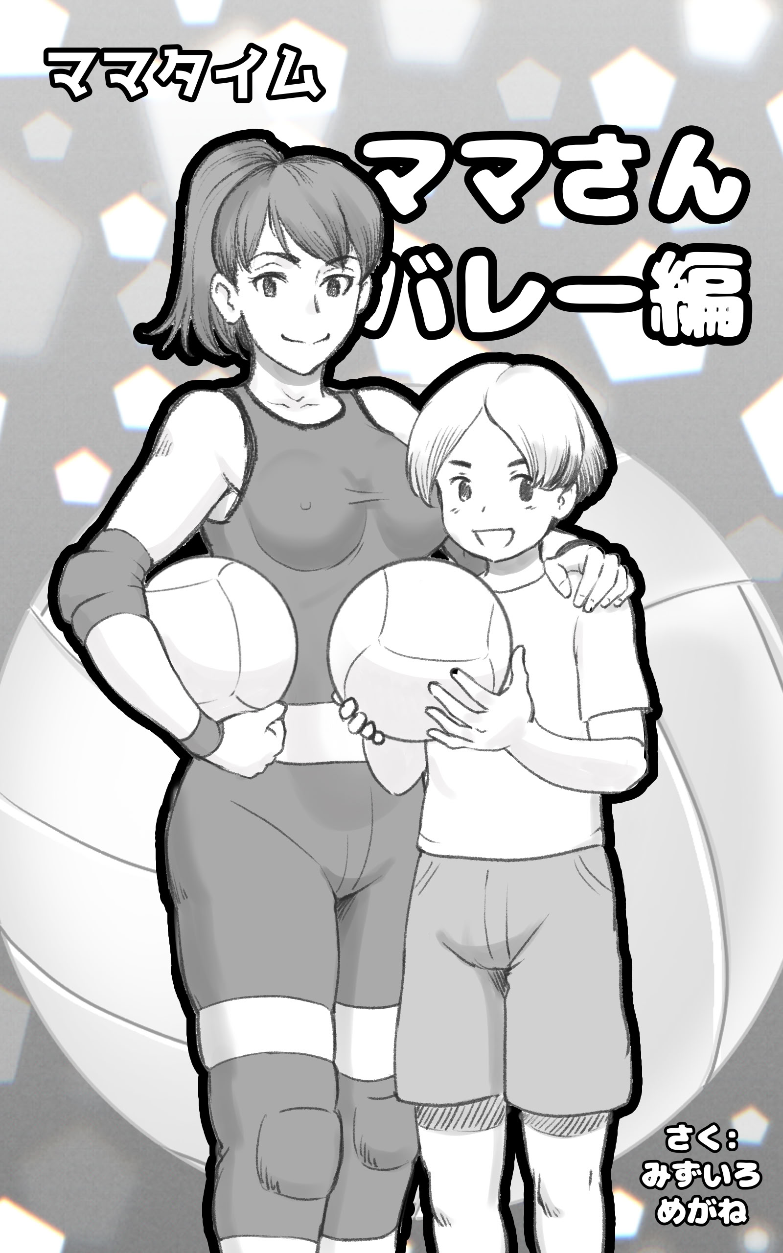 [日本漫画] [pink-noise (みずいろめがね)] ママタイム ママサンバレー編 单本,母乳,巨乳大奶,露出,母亲#[41P]-1