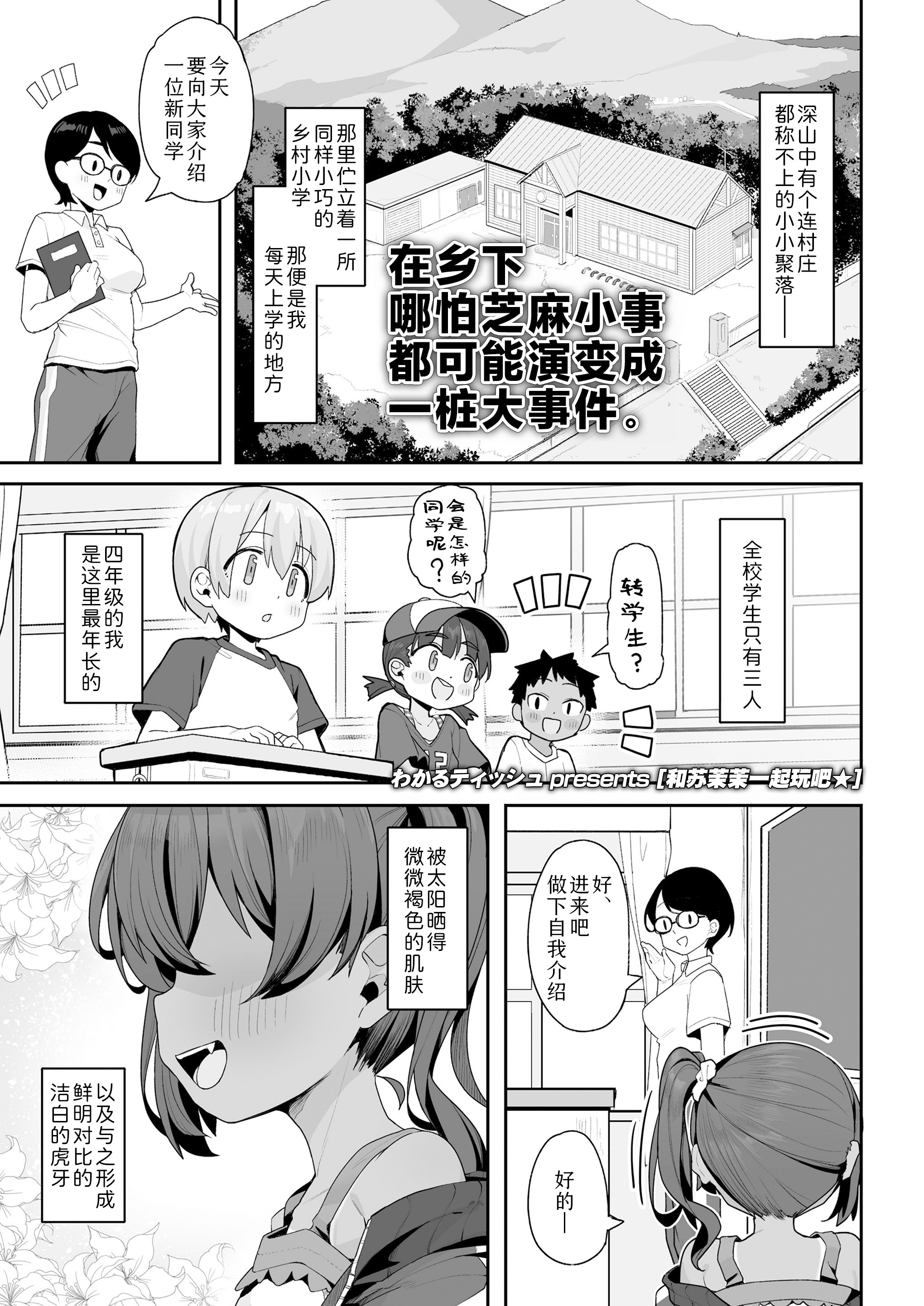 [日本漫画] [わかるティッシュ] すももとあそぼっ★ (COMIC LO 2025年12月号) 单本,高潮潮吹,巨乳大奶,露出#[24P]-1