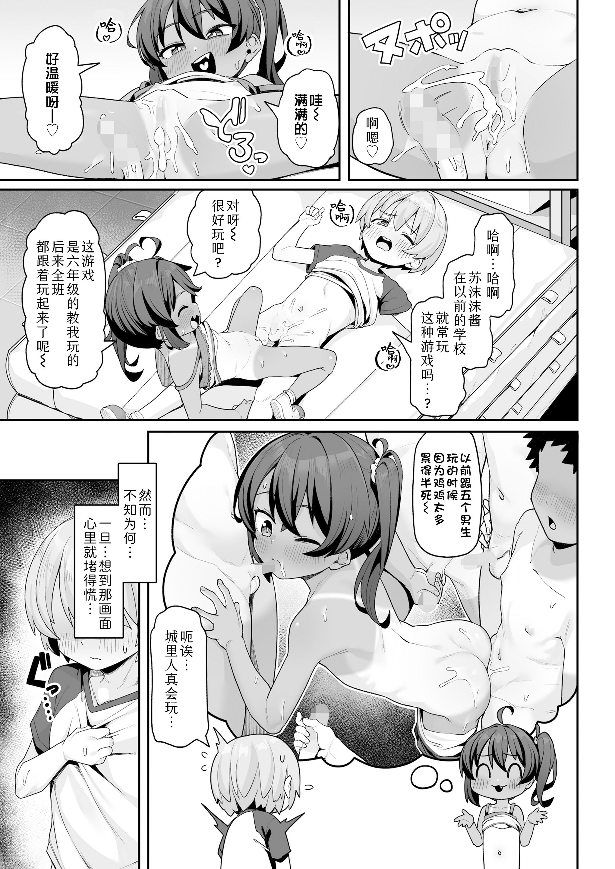 [日本漫画] [わかるティッシュ] すももとあそぼっ★ (COMIC LO 2025年12月号) 单本,高潮潮吹,巨乳大奶,露出#[24P]-15