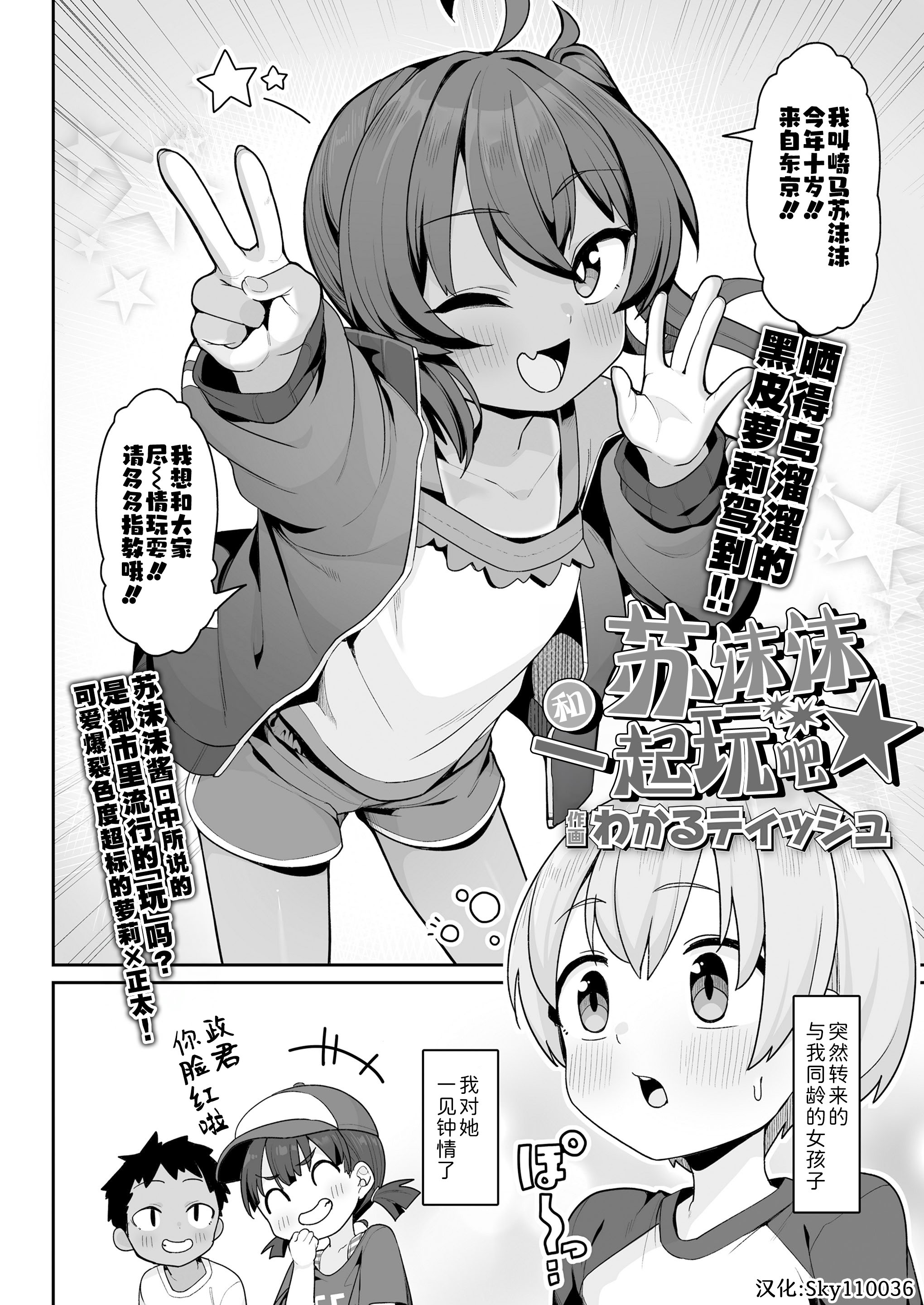 [日本漫画] [わかるティッシュ] すももとあそぼっ★ (COMIC LO 2025年12月号) 单本,高潮潮吹,巨乳大奶,露出#[24P]-2