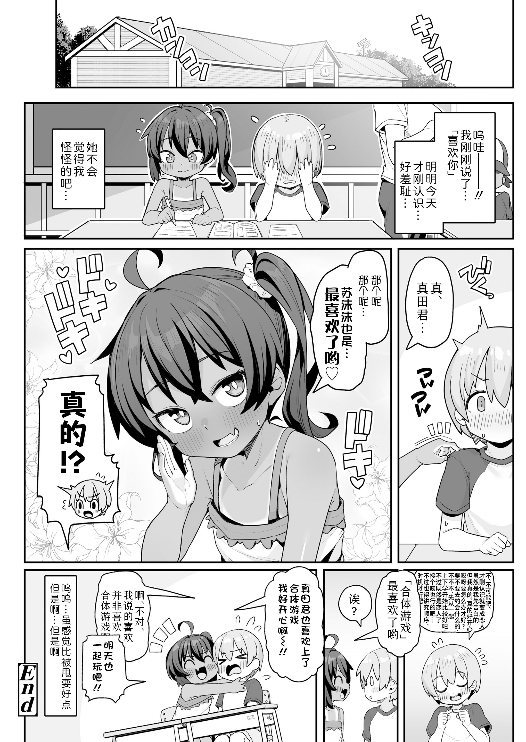 [日本漫画] [わかるティッシュ] すももとあそぼっ★ (COMIC LO 2025年12月号) 单本,高潮潮吹,巨乳大奶,露出#[24P]-24