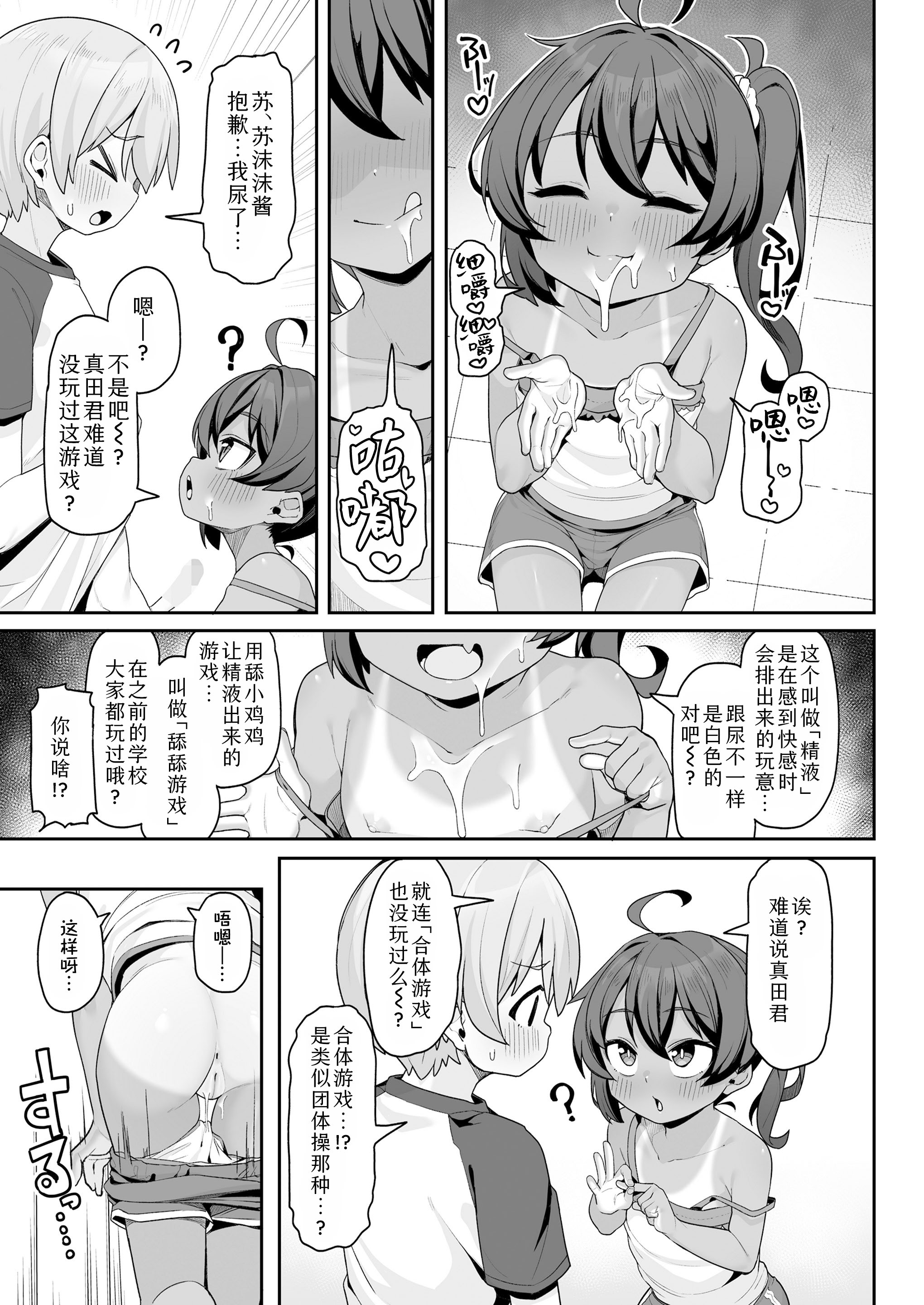 [日本漫画] [わかるティッシュ] すももとあそぼっ★ (COMIC LO 2025年12月号) 单本,高潮潮吹,巨乳大奶,露出#[24P]-9
