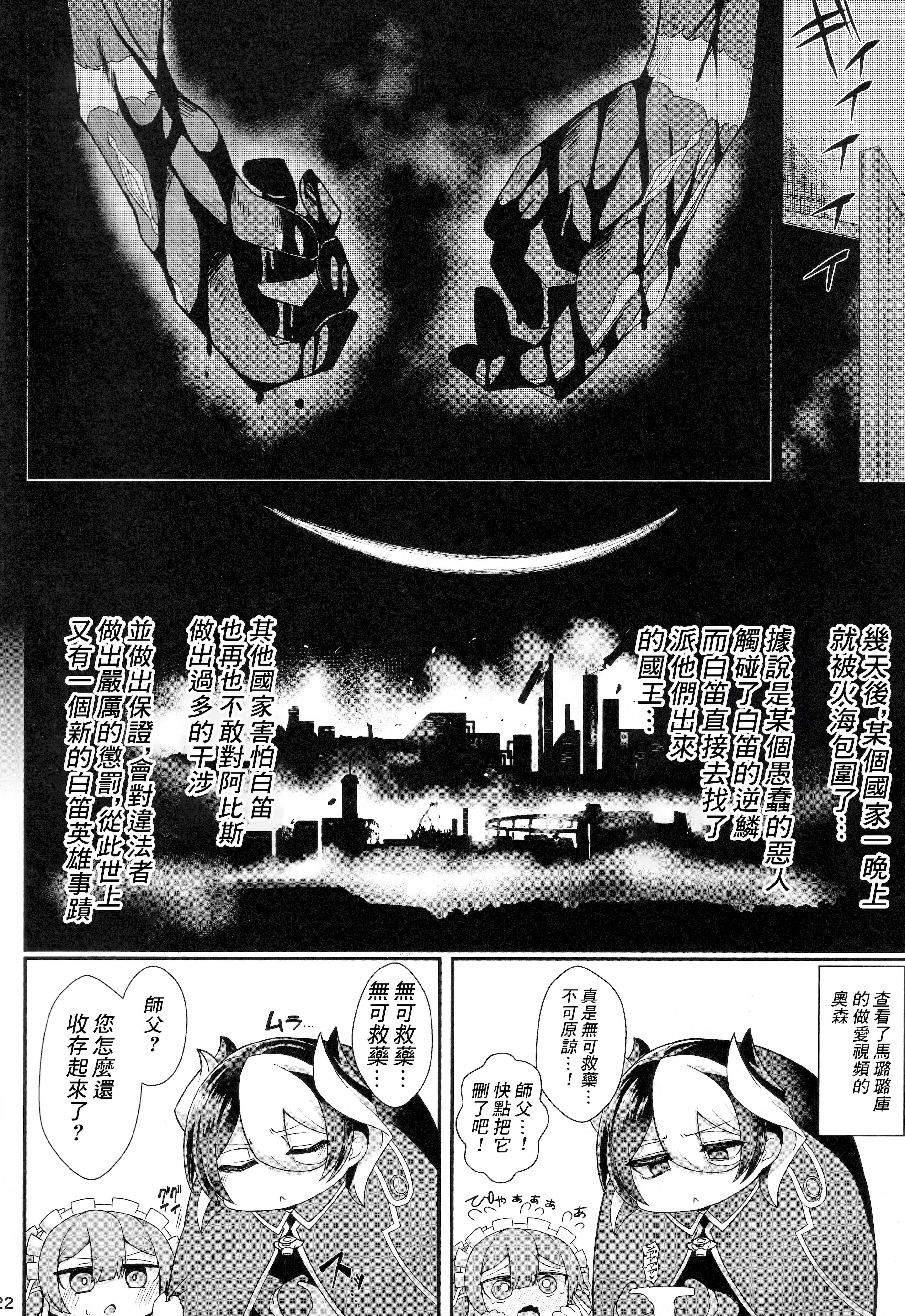 [日本漫画] [snow arrow (矢口雪)] 遺物の催眠でエロ調教を受ける不動卿 (メイドインアビス)｜被用遺物催眠接受了色情調教的不動卿 [中国翻訳] 单本,御姐女王,萝莉,巨乳大奶#[22P]-21