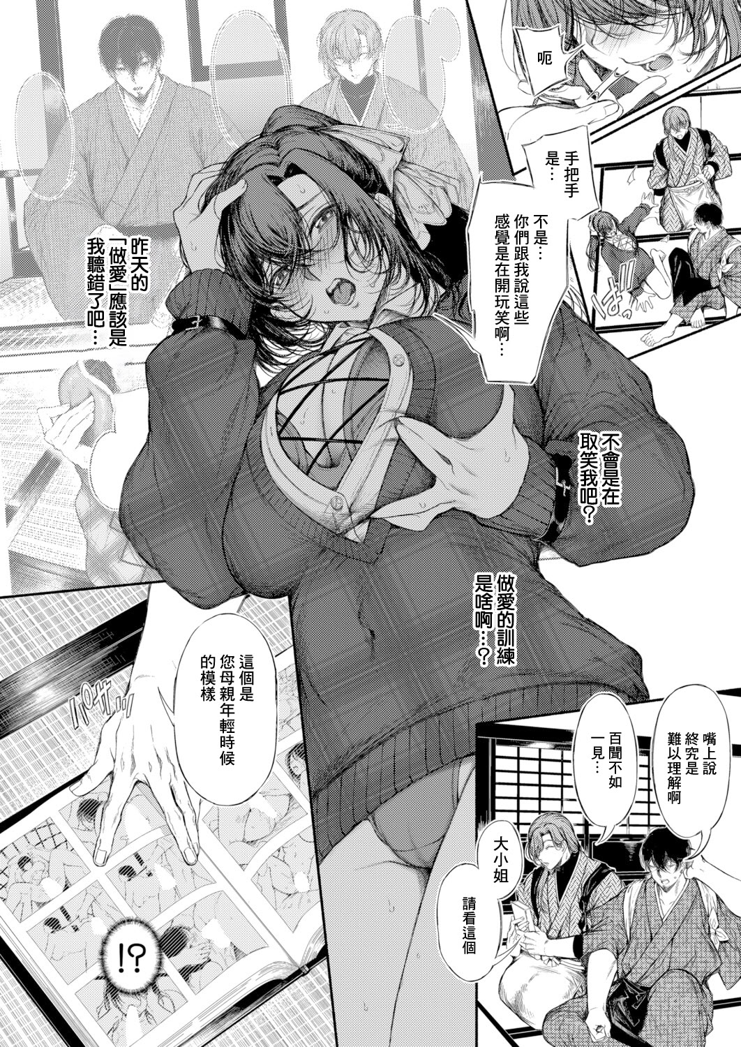 [日本漫画] [たけあき学] 御園生 雀のドM調教 前編 (COMIC 真激 2025年11月号)｜御园生雀的抖M调教 前篇  单本,高潮潮吹,熟女人妻,单女#[36P]-8