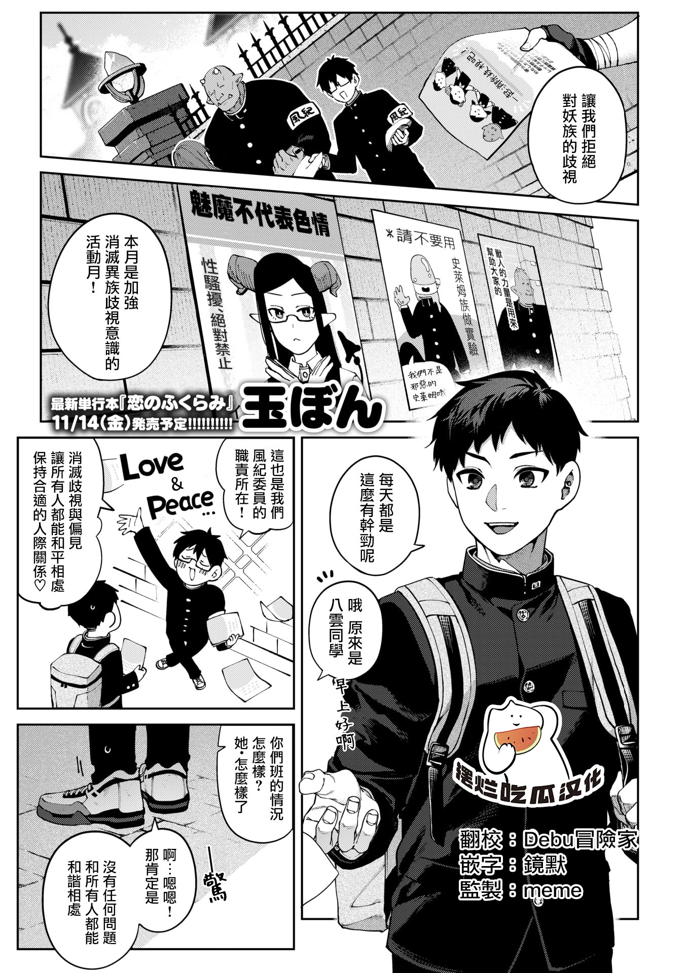 [日本漫画] [Tamabon] ぎゃるばす・あれるぎー! (COMIC 快楽天 2025年12月号) [DL版] 单本,巨乳大奶,女学生制服#[27P]-1