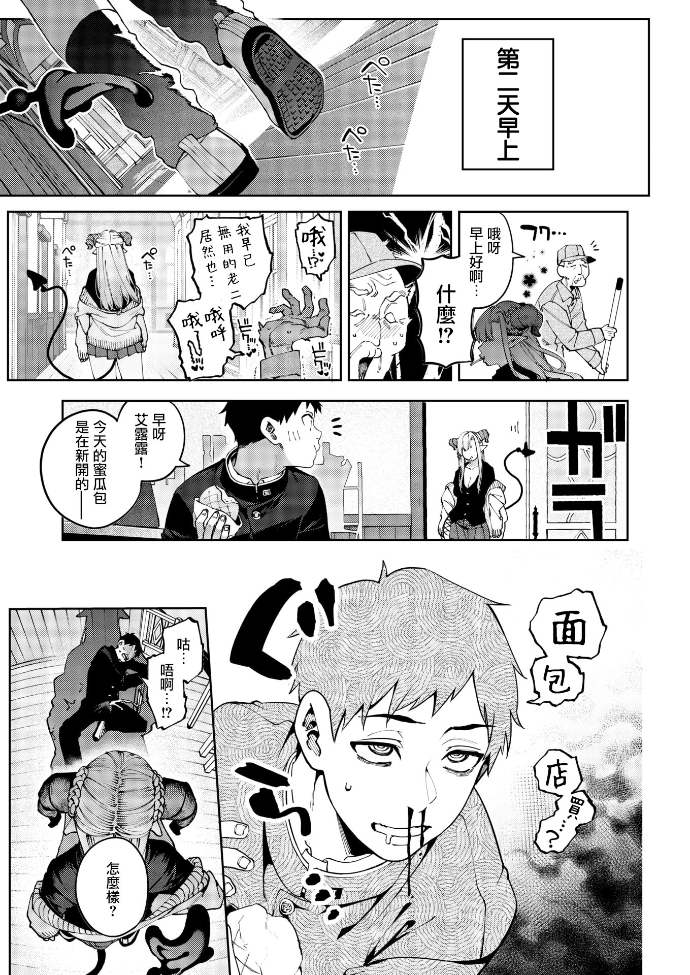 [日本漫画] [Tamabon] ぎゃるばす・あれるぎー! (COMIC 快楽天 2025年12月号) [DL版] 单本,巨乳大奶,女学生制服#[27P]-16