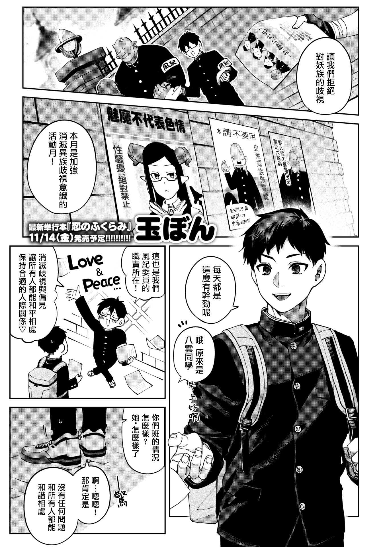 [日本漫画] [Tamabon] ぎゃるばす・あれるぎー! (COMIC 快楽天 2025年12月号) [DL版] 单本,巨乳大奶,女学生制服#[27P]-2