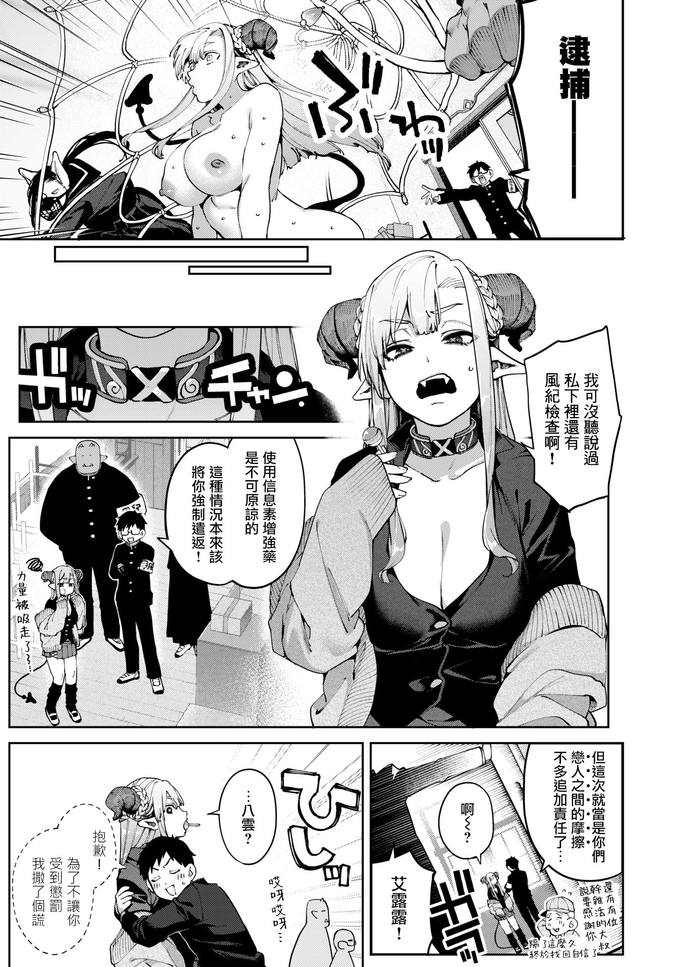 [日本漫画] [Tamabon] ぎゃるばす・あれるぎー! (COMIC 快楽天 2025年12月号) [DL版] 单本,巨乳大奶,女学生制服#[27P]-26