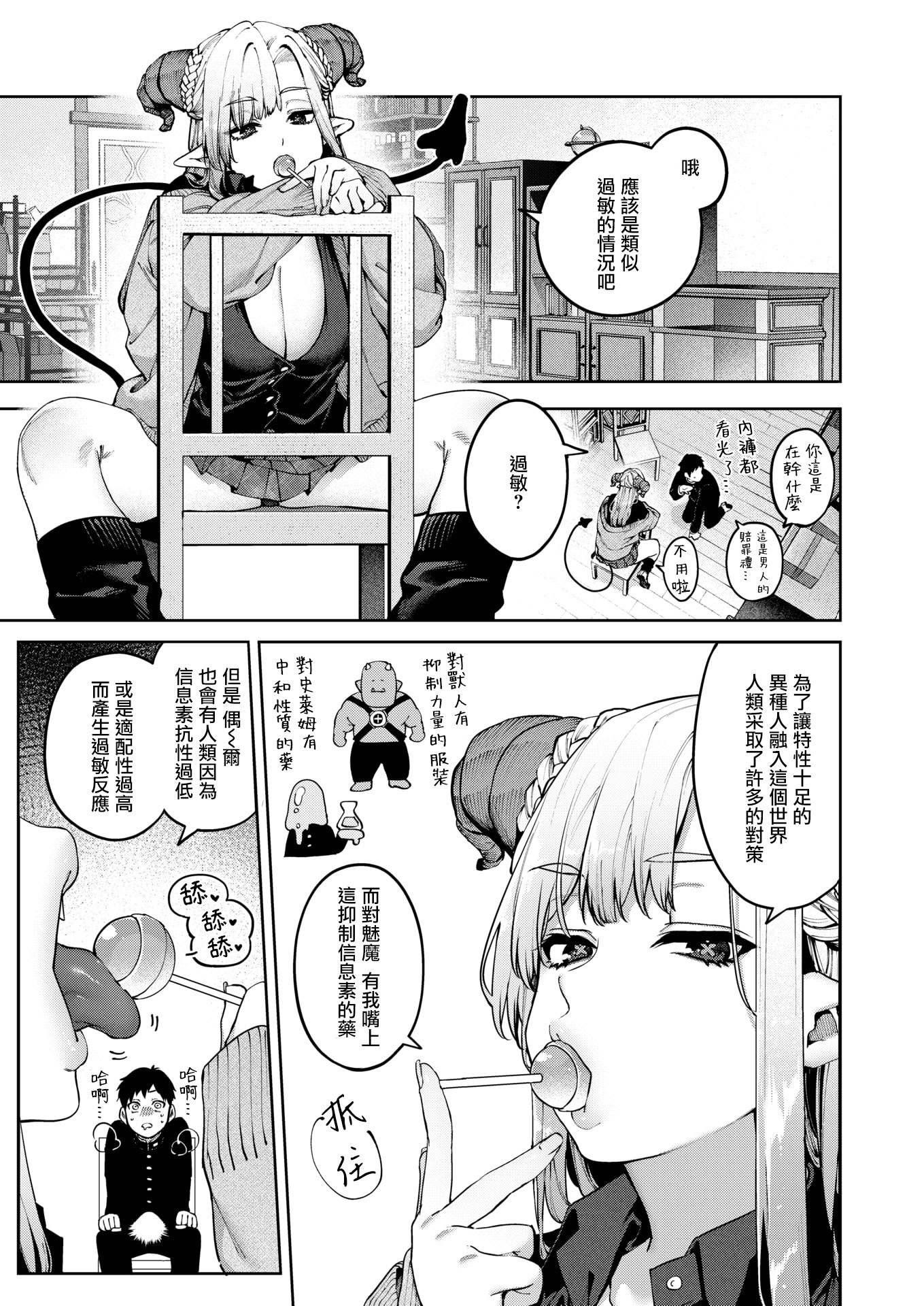 [日本漫画] [Tamabon] ぎゃるばす・あれるぎー! (COMIC 快楽天 2025年12月号) [DL版] 单本,巨乳大奶,女学生制服#[27P]-6