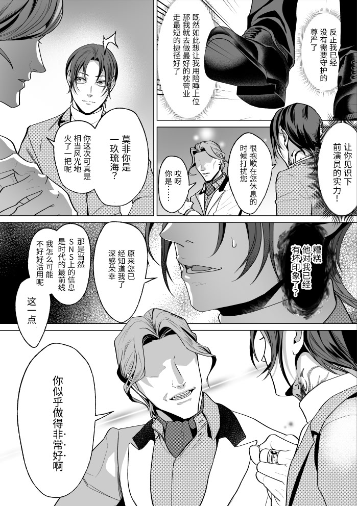 [日本漫画] [OinkO (那々伊)] モブ紳士的メス堕ち善導のススメ 单本,高潮潮吹,黑丝丝袜,巨乳大奶,露出#[54P]-11