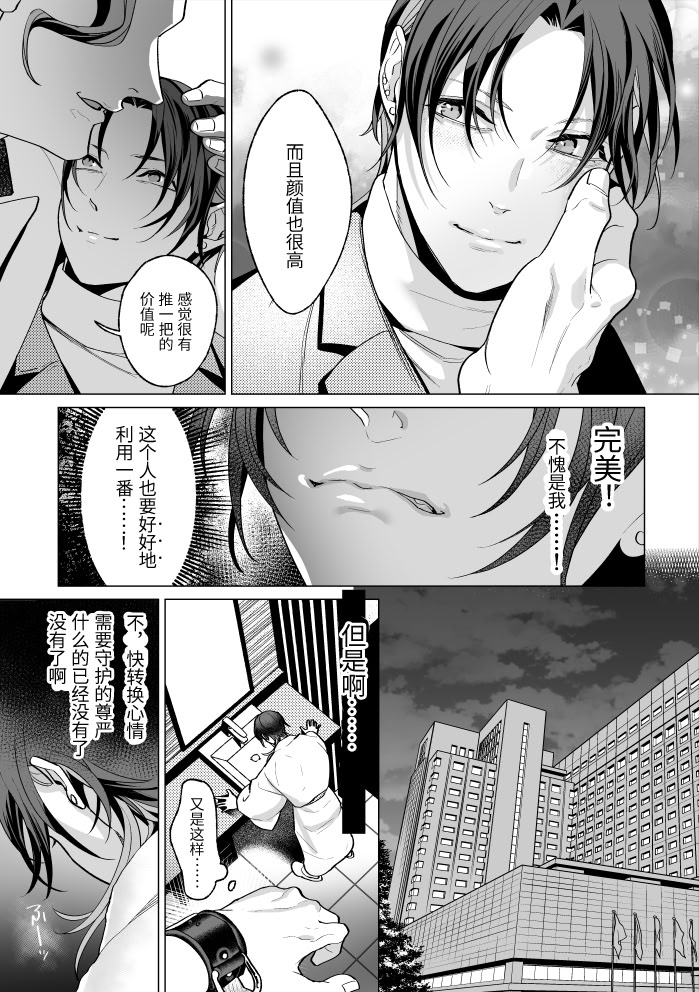 [日本漫画] [OinkO (那々伊)] モブ紳士的メス堕ち善導のススメ 单本,高潮潮吹,黑丝丝袜,巨乳大奶,露出#[54P]-14