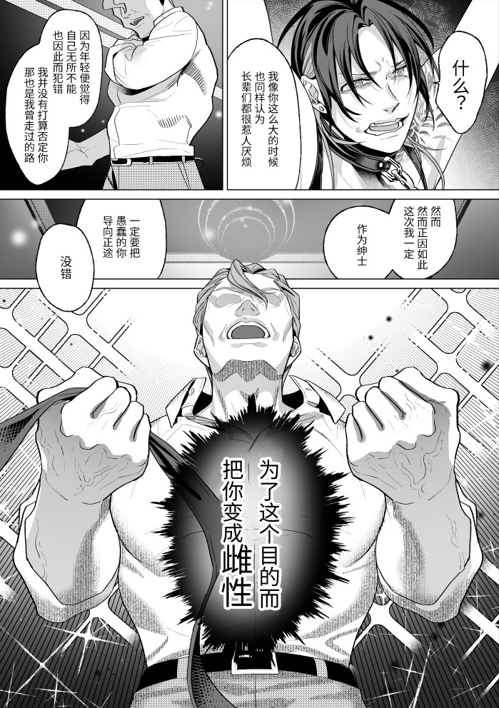 [日本漫画] [OinkO (那々伊)] モブ紳士的メス堕ち善導のススメ 单本,高潮潮吹,黑丝丝袜,巨乳大奶,露出#[54P]-20