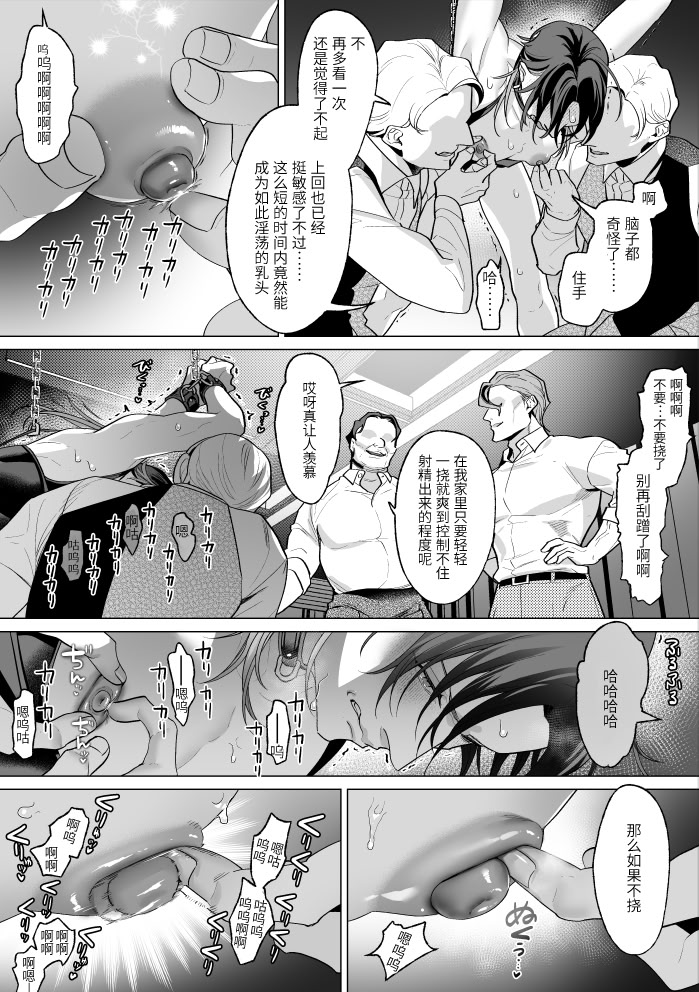 [日本漫画] [OinkO (那々伊)] モブ紳士的メス堕ち善導のススメ 单本,高潮潮吹,黑丝丝袜,巨乳大奶,露出#[54P]-23