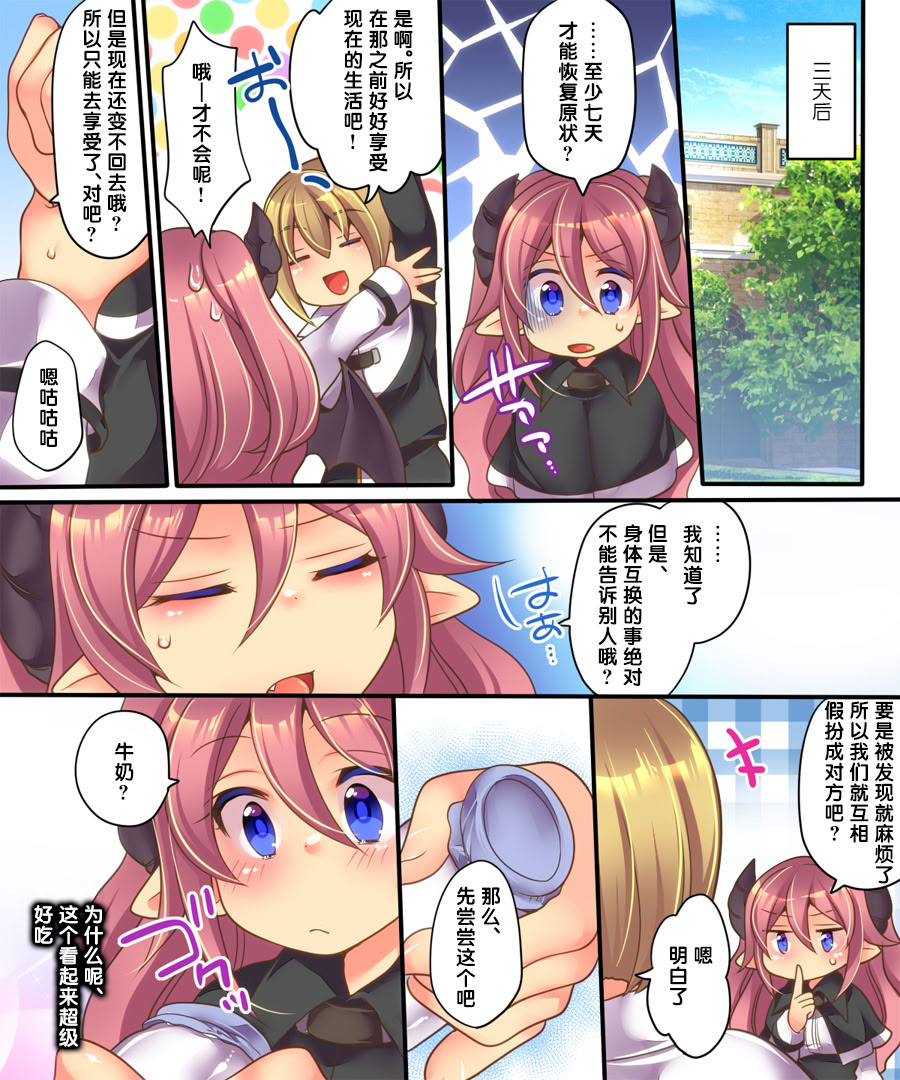 [日本漫画] [あむぁいおかし製作所 (志岐転機、れいとうみかん)] そして天使くんとサキュバスちゃんは入れ替わる  单本,高潮潮吹,萝莉,巨乳大奶,大阴茎#[36P]-11