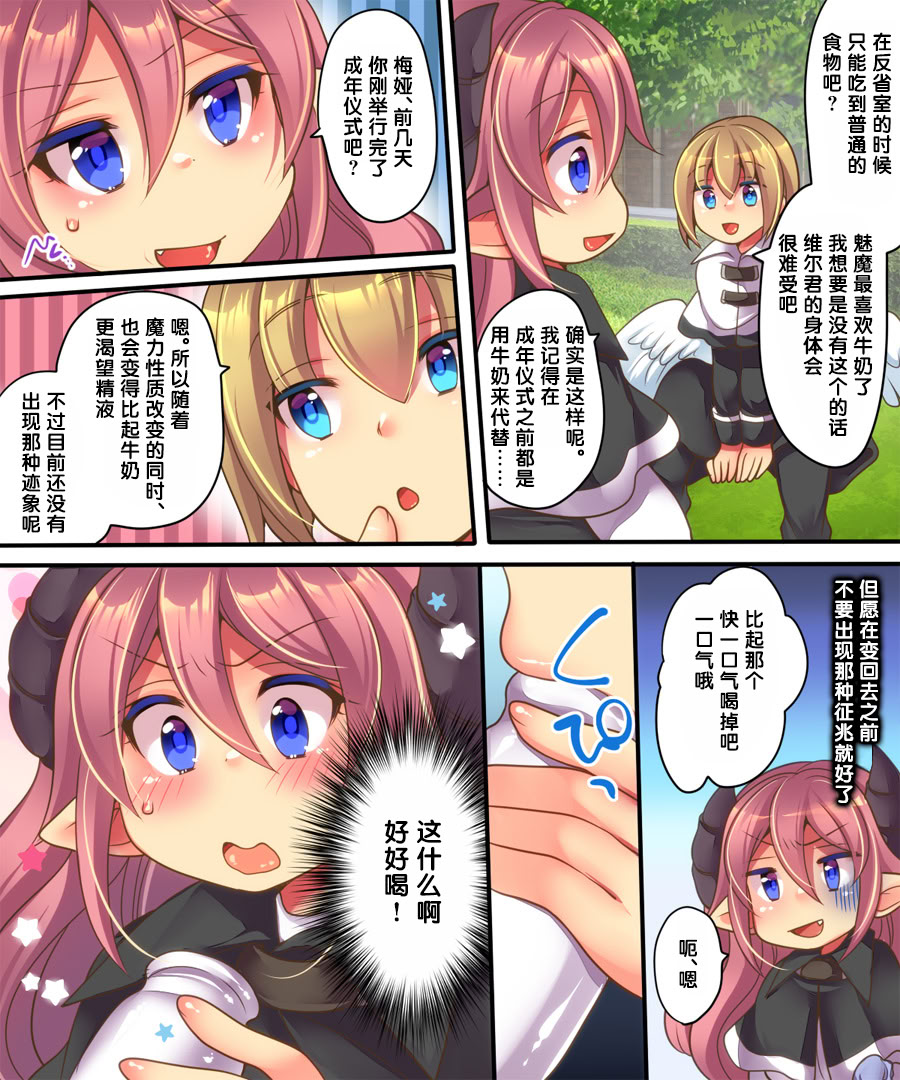 [日本漫画] [あむぁいおかし製作所 (志岐転機、れいとうみかん)] そして天使くんとサキュバスちゃんは入れ替わる  单本,高潮潮吹,萝莉,巨乳大奶,大阴茎#[36P]-12