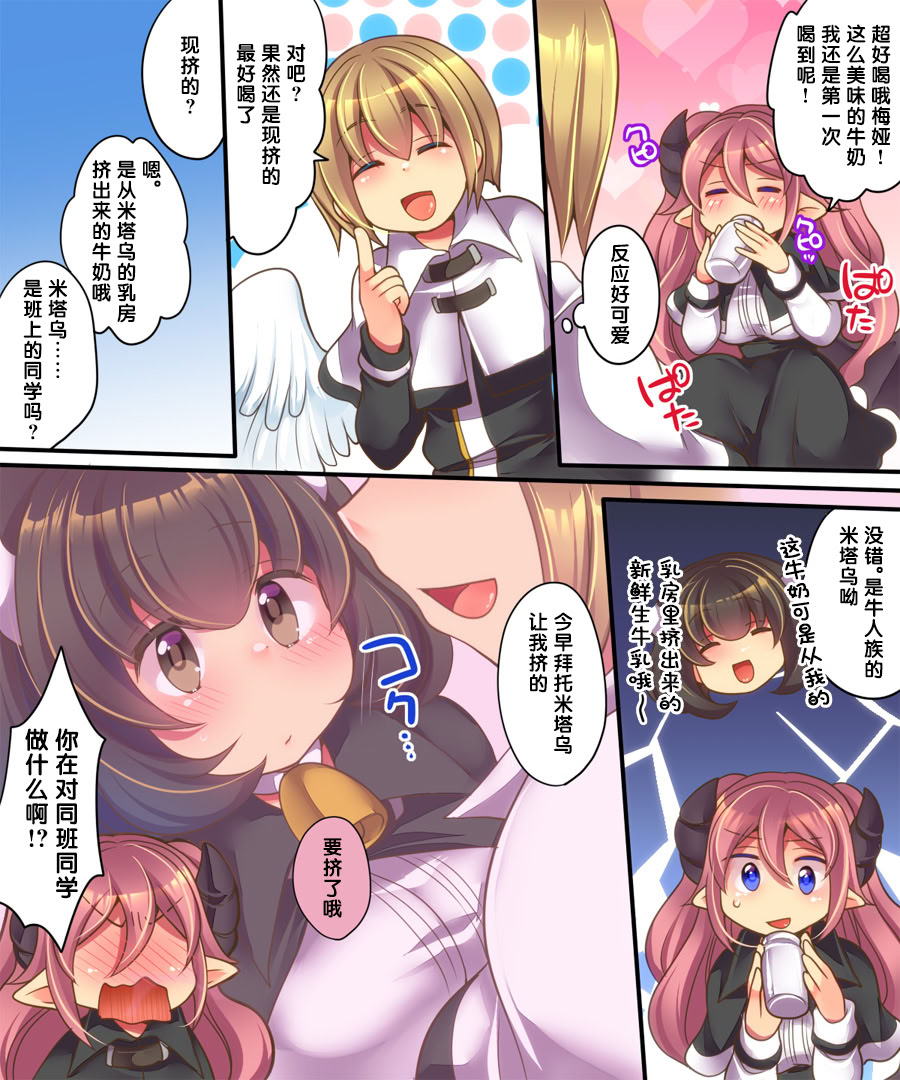 [日本漫画] [あむぁいおかし製作所 (志岐転機、れいとうみかん)] そして天使くんとサキュバスちゃんは入れ替わる  单本,高潮潮吹,萝莉,巨乳大奶,大阴茎#[36P]-13