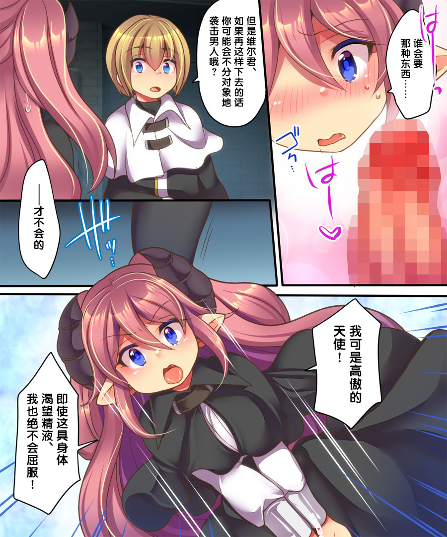 [日本漫画] [あむぁいおかし製作所 (志岐転機、れいとうみかん)] そして天使くんとサキュバスちゃんは入れ替わる  单本,高潮潮吹,萝莉,巨乳大奶,大阴茎#[36P]-24