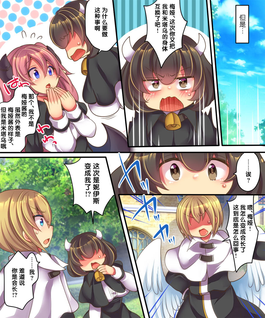 [日本漫画] [あむぁいおかし製作所 (志岐転機、れいとうみかん)] そして天使くんとサキュバスちゃんは入れ替わる  单本,高潮潮吹,萝莉,巨乳大奶,大阴茎#[36P]-33