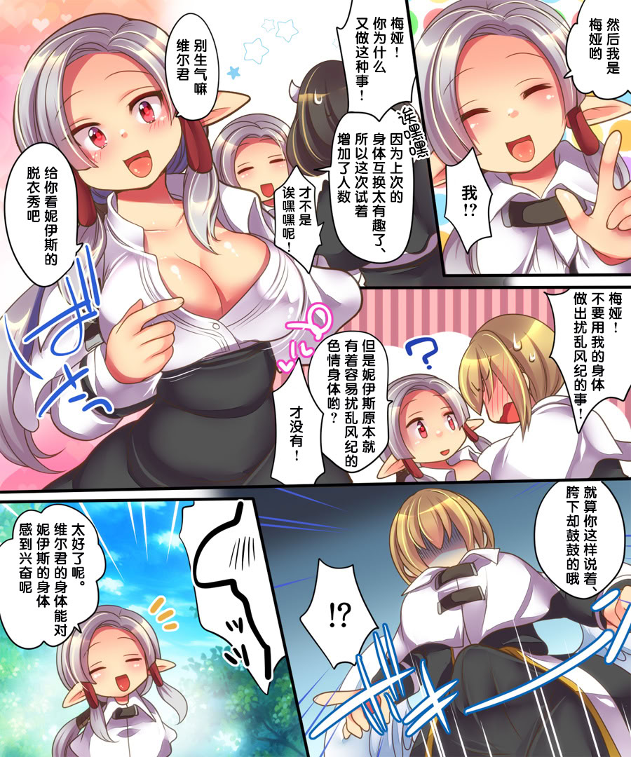 [日本漫画] [あむぁいおかし製作所 (志岐転機、れいとうみかん)] そして天使くんとサキュバスちゃんは入れ替わる  单本,高潮潮吹,萝莉,巨乳大奶,大阴茎#[36P]-34