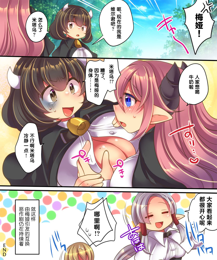 [日本漫画] [あむぁいおかし製作所 (志岐転機、れいとうみかん)] そして天使くんとサキュバスちゃんは入れ替わる  单本,高潮潮吹,萝莉,巨乳大奶,大阴茎#[36P]-35