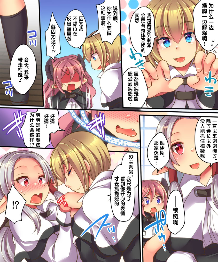 [日本漫画] [あむぁいおかし製作所 (志岐転機、れいとうみかん)] そして天使くんとサキュバスちゃんは入れ替わる  单本,高潮潮吹,萝莉,巨乳大奶,大阴茎#[36P]-4