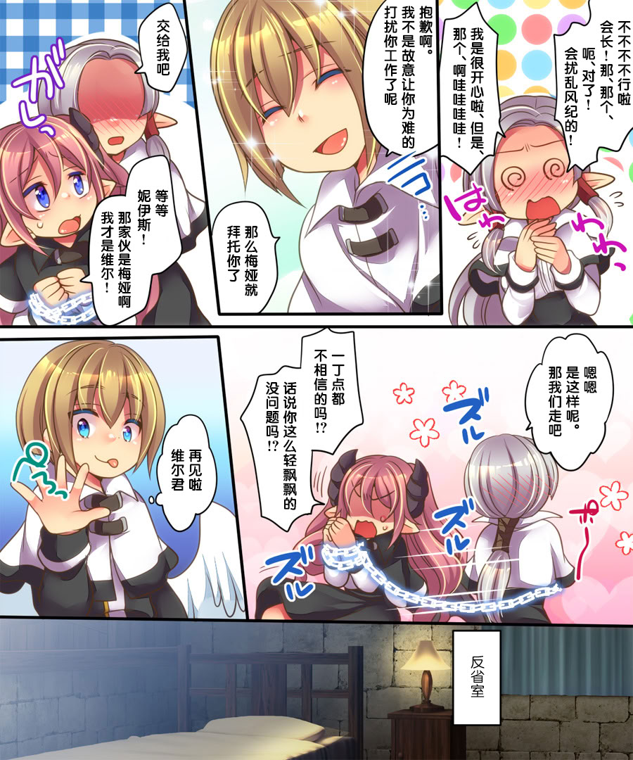 [日本漫画] [あむぁいおかし製作所 (志岐転機、れいとうみかん)] そして天使くんとサキュバスちゃんは入れ替わる  单本,高潮潮吹,萝莉,巨乳大奶,大阴茎#[36P]-5