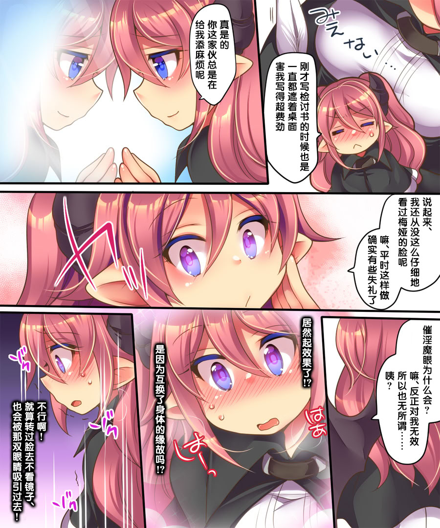 [日本漫画] [あむぁいおかし製作所 (志岐転機、れいとうみかん)] そして天使くんとサキュバスちゃんは入れ替わる  单本,高潮潮吹,萝莉,巨乳大奶,大阴茎#[36P]-7