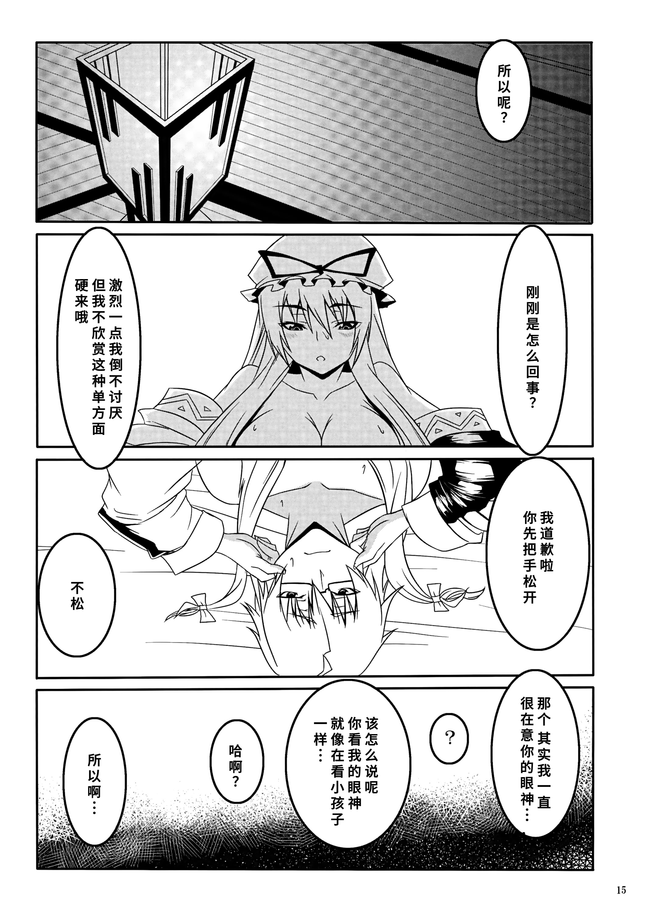 [日本漫画] (大⑨州東方祭8) [白い闇 (k-you)] 紫の眼 (東方Project) 单本,妖精,巨乳大奶,露出#[18P]-14