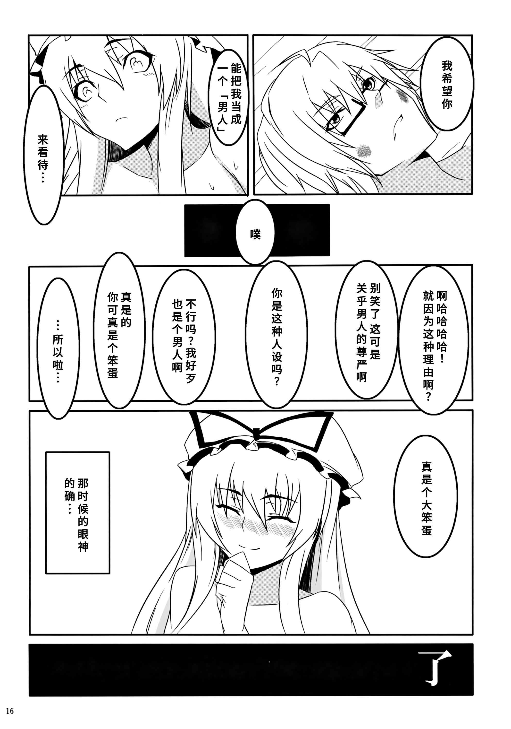 [日本漫画] (大⑨州東方祭8) [白い闇 (k-you)] 紫の眼 (東方Project) 单本,妖精,巨乳大奶,露出#[18P]-15