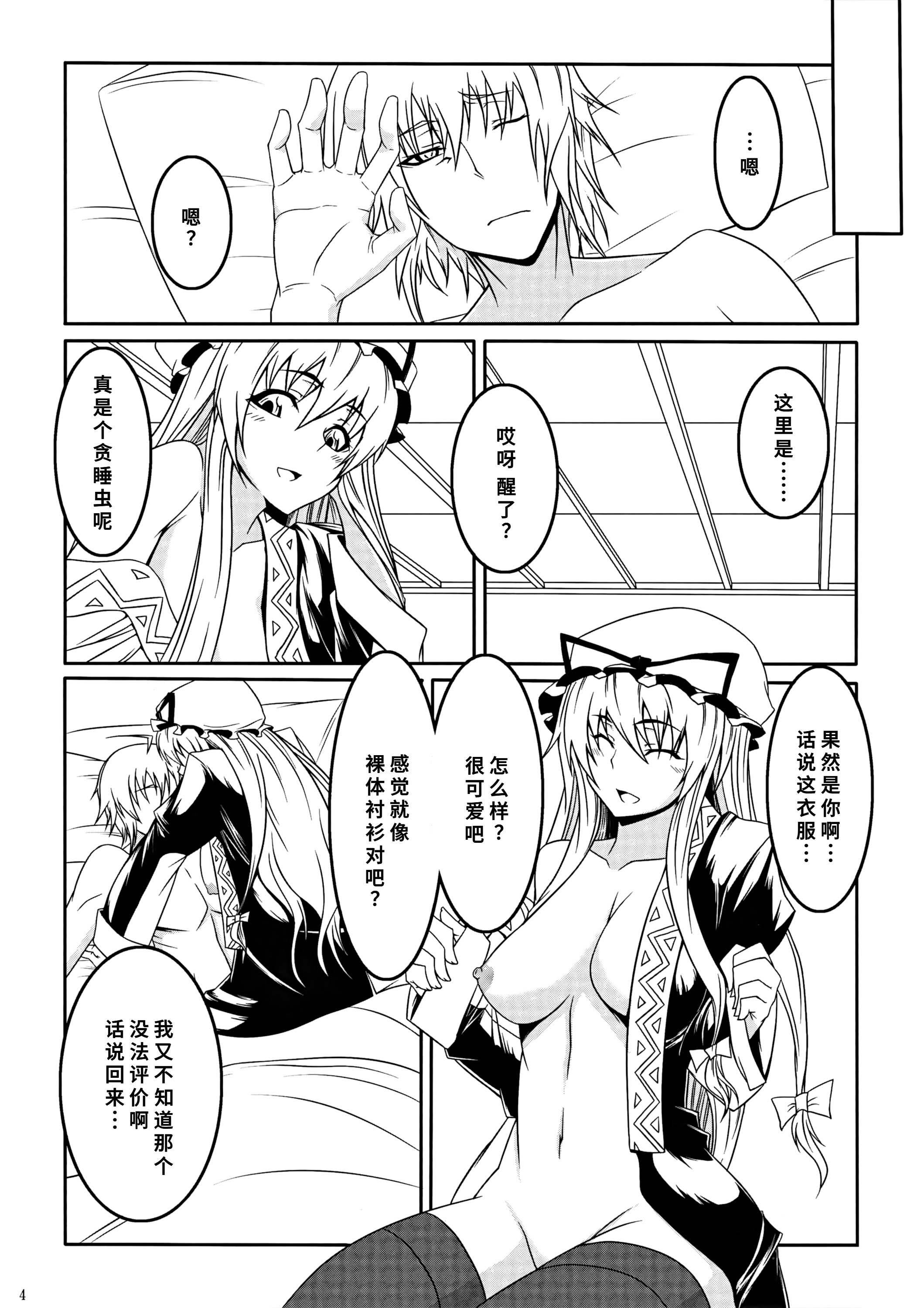 [日本漫画] (大⑨州東方祭8) [白い闇 (k-you)] 紫の眼 (東方Project) 单本,妖精,巨乳大奶,露出#[18P]-3