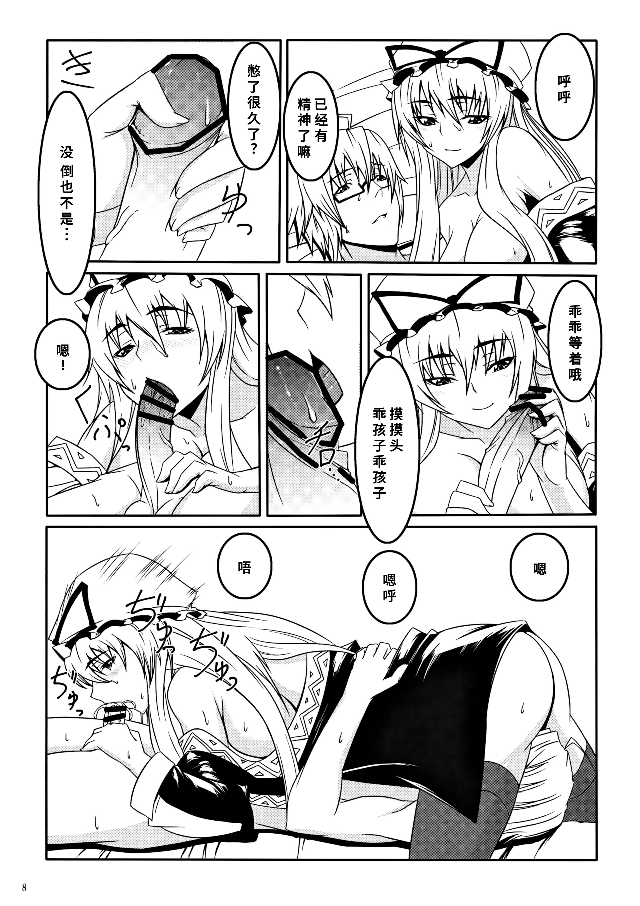 [日本漫画] (大⑨州東方祭8) [白い闇 (k-you)] 紫の眼 (東方Project) 单本,妖精,巨乳大奶,露出#[18P]-7