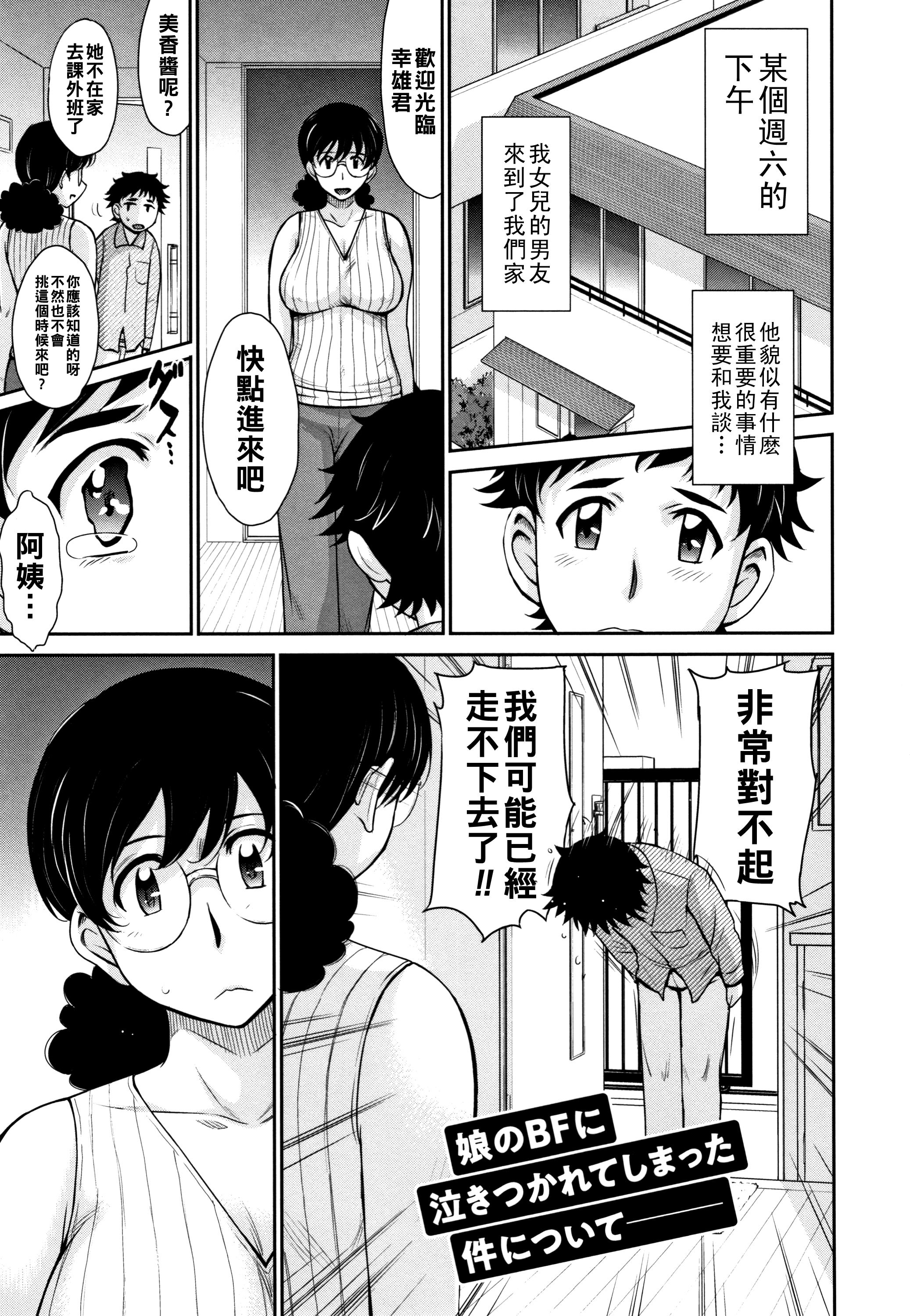 [日本漫画] [月野定規] 娘のBFに泣きつかれてしまた件について—— 单本,眼镜,熟女人妻#[24P]-1