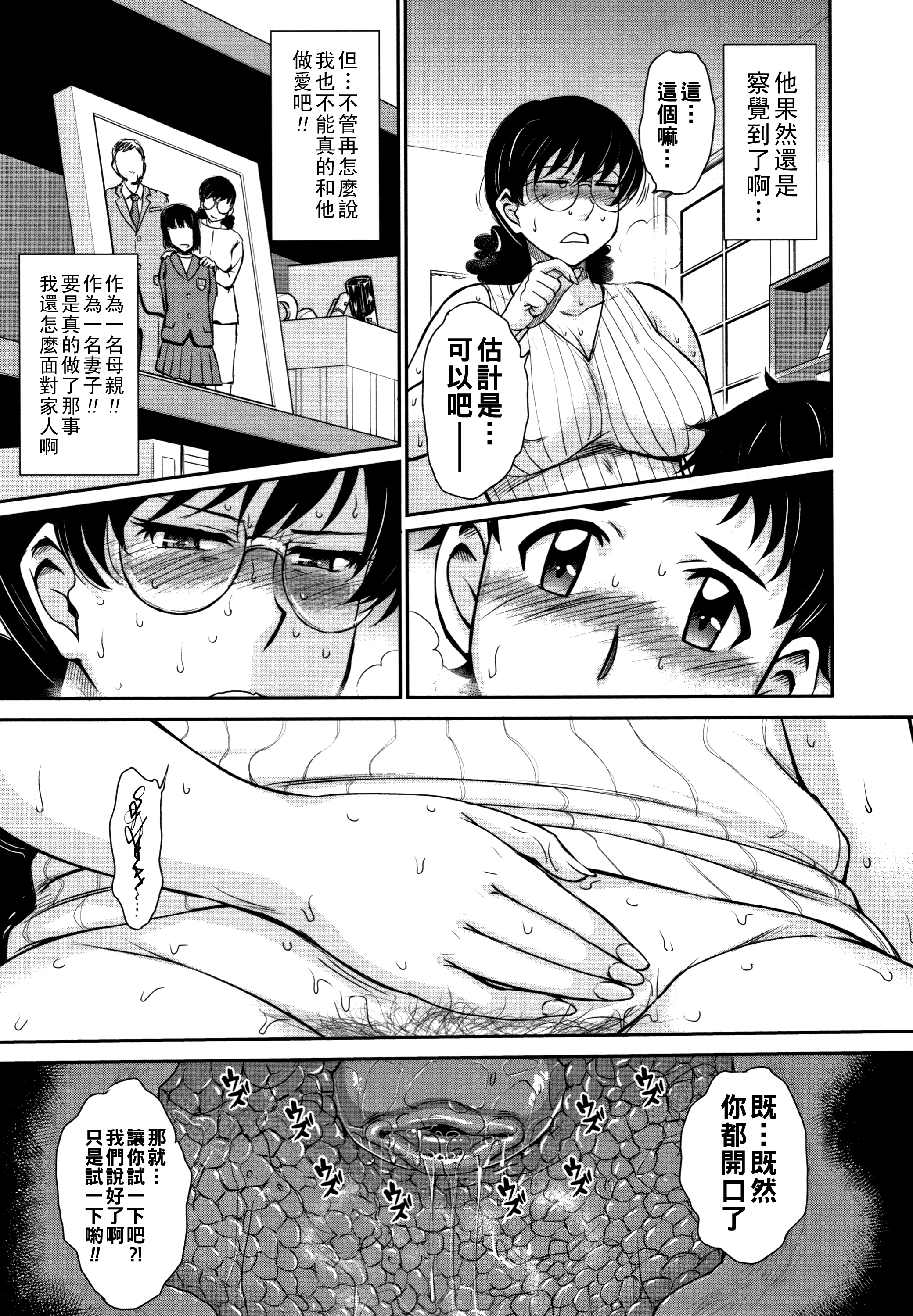 [日本漫画] [月野定規] 娘のBFに泣きつかれてしまた件について—— 单本,眼镜,熟女人妻#[24P]-11