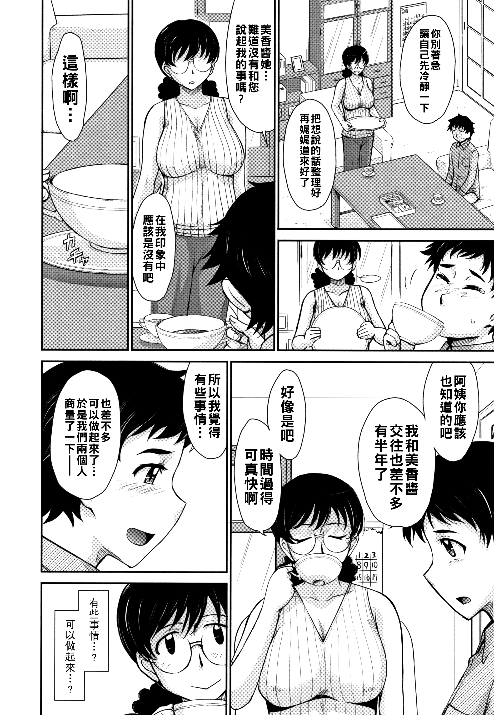 [日本漫画] [月野定規] 娘のBFに泣きつかれてしまた件について—— 单本,眼镜,熟女人妻#[24P]-2