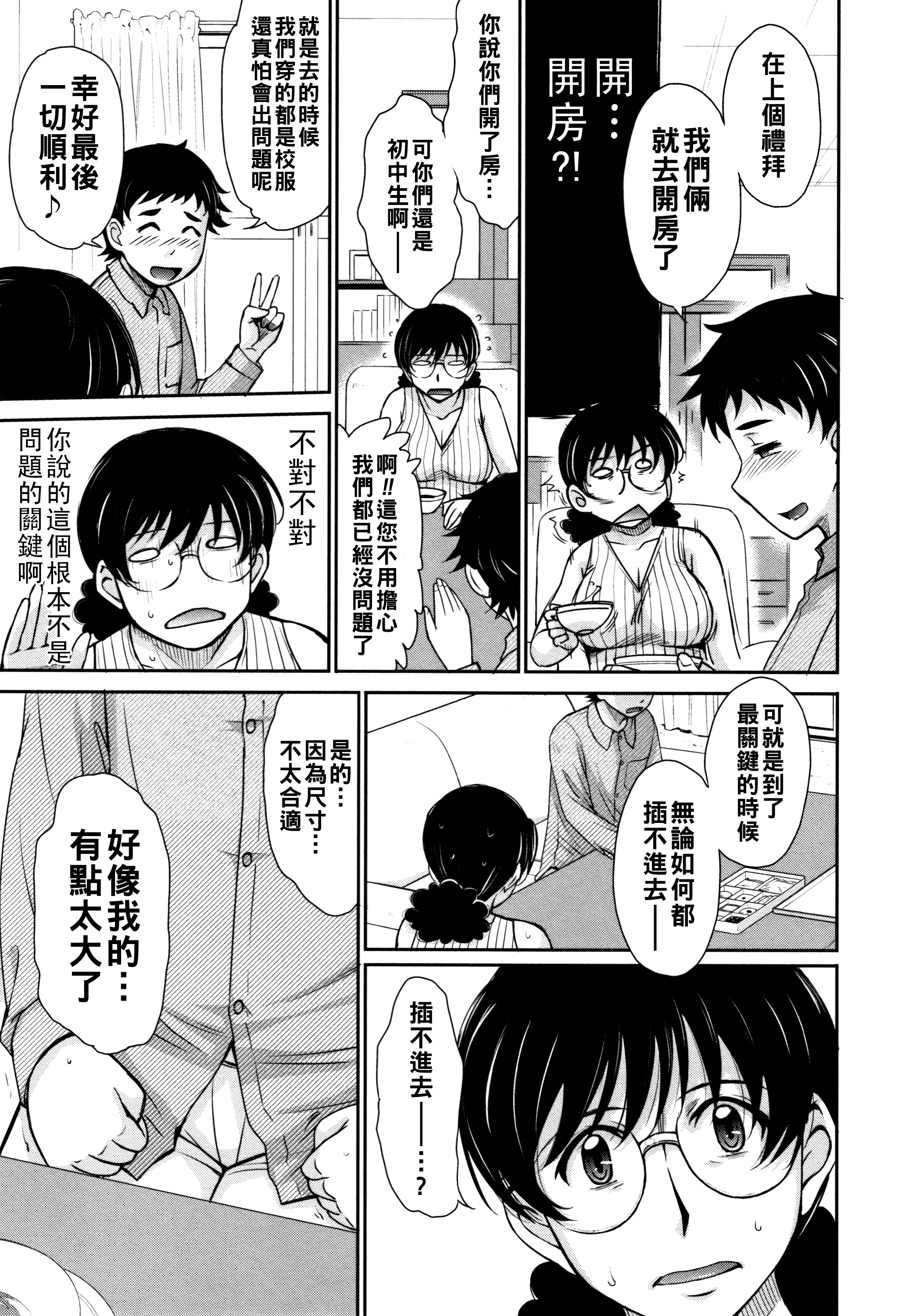 [日本漫画] [月野定規] 娘のBFに泣きつかれてしまた件について—— 单本,眼镜,熟女人妻#[24P]-3
