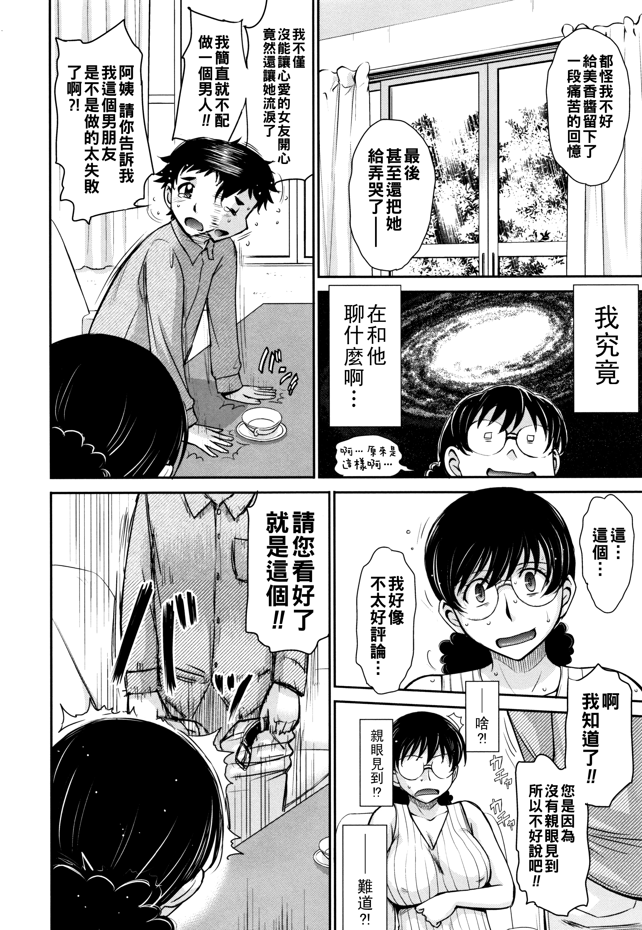 [日本漫画] [月野定規] 娘のBFに泣きつかれてしまた件について—— 单本,眼镜,熟女人妻#[24P]-4