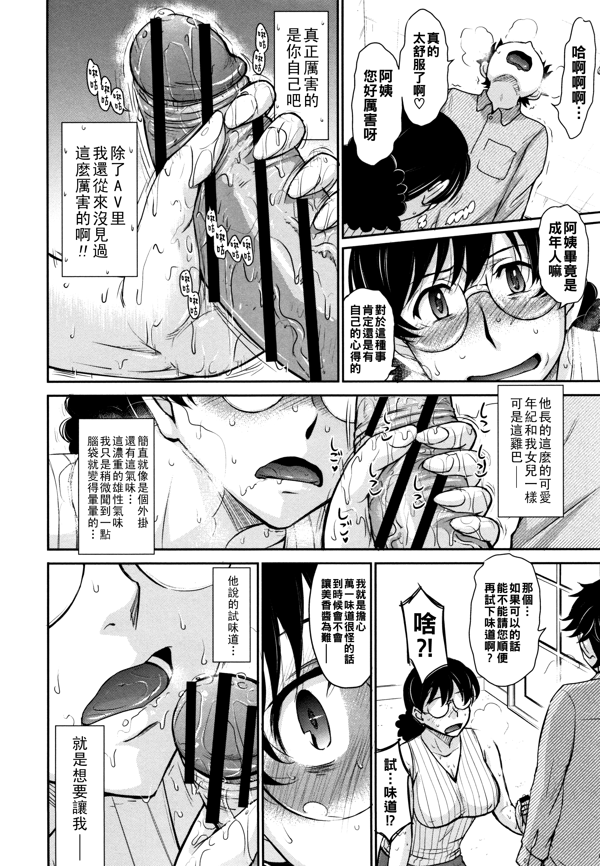 [日本漫画] [月野定規] 娘のBFに泣きつかれてしまた件について—— 单本,眼镜,熟女人妻#[24P]-6