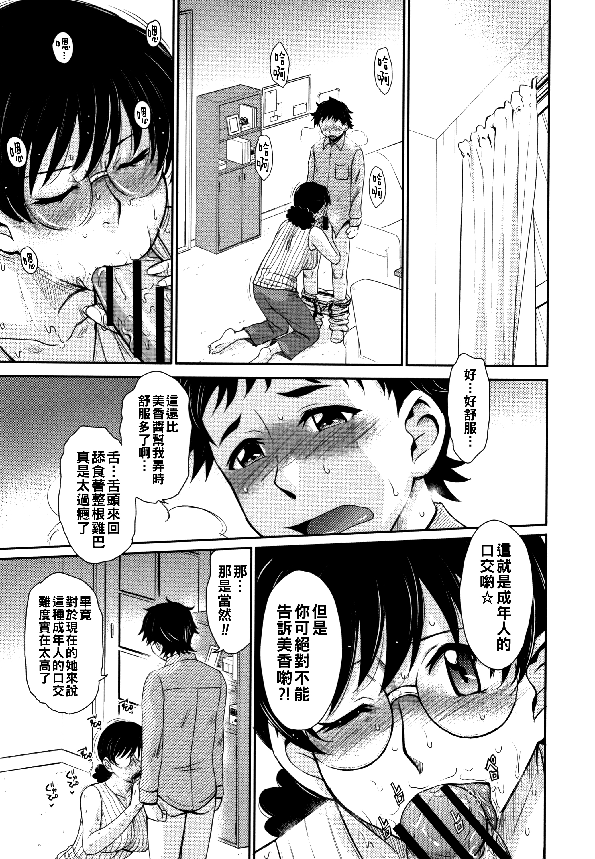 [日本漫画] [月野定規] 娘のBFに泣きつかれてしまた件について—— 单本,眼镜,熟女人妻#[24P]-7