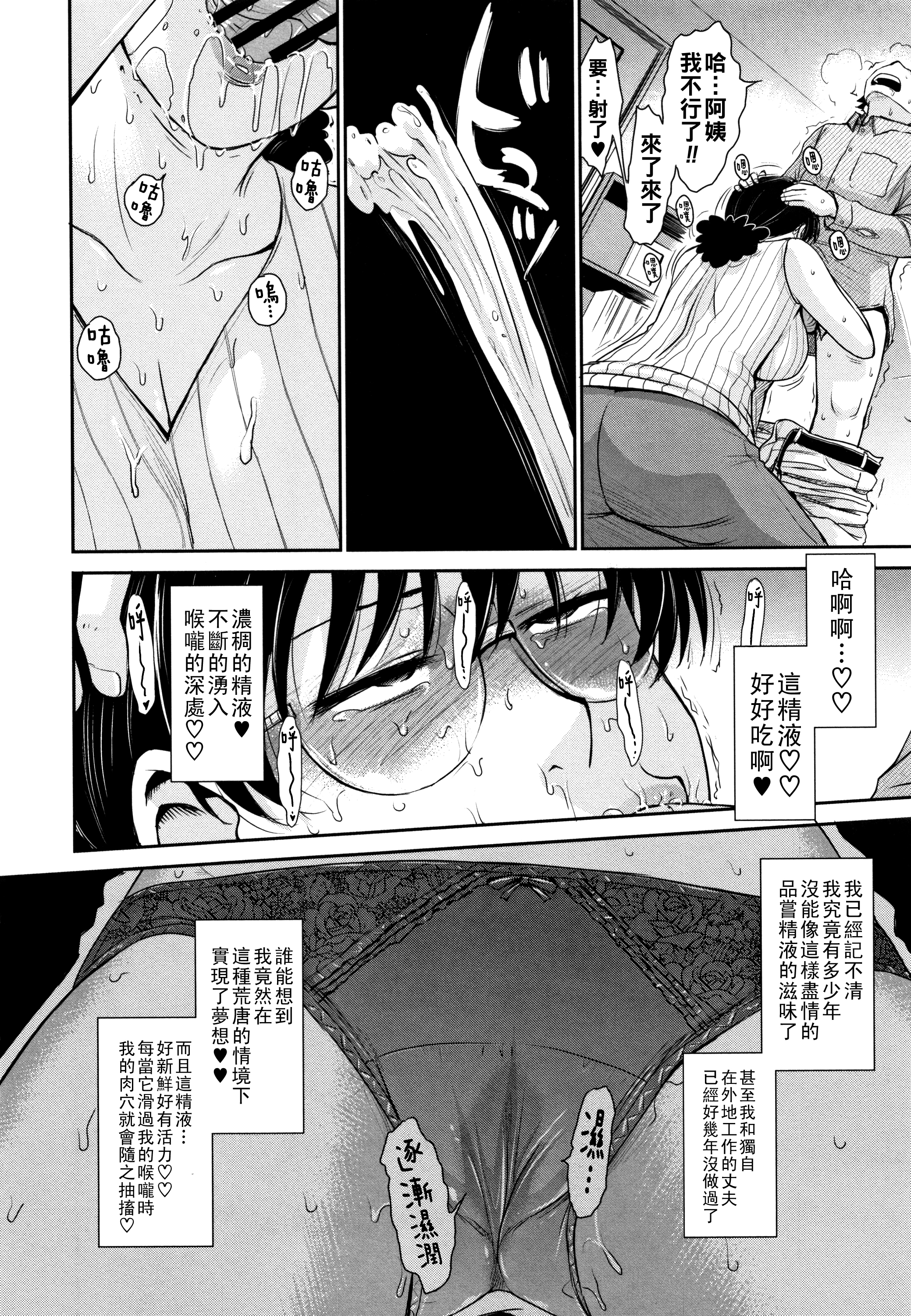 [日本漫画] [月野定規] 娘のBFに泣きつかれてしまた件について—— 单本,眼镜,熟女人妻#[24P]-8