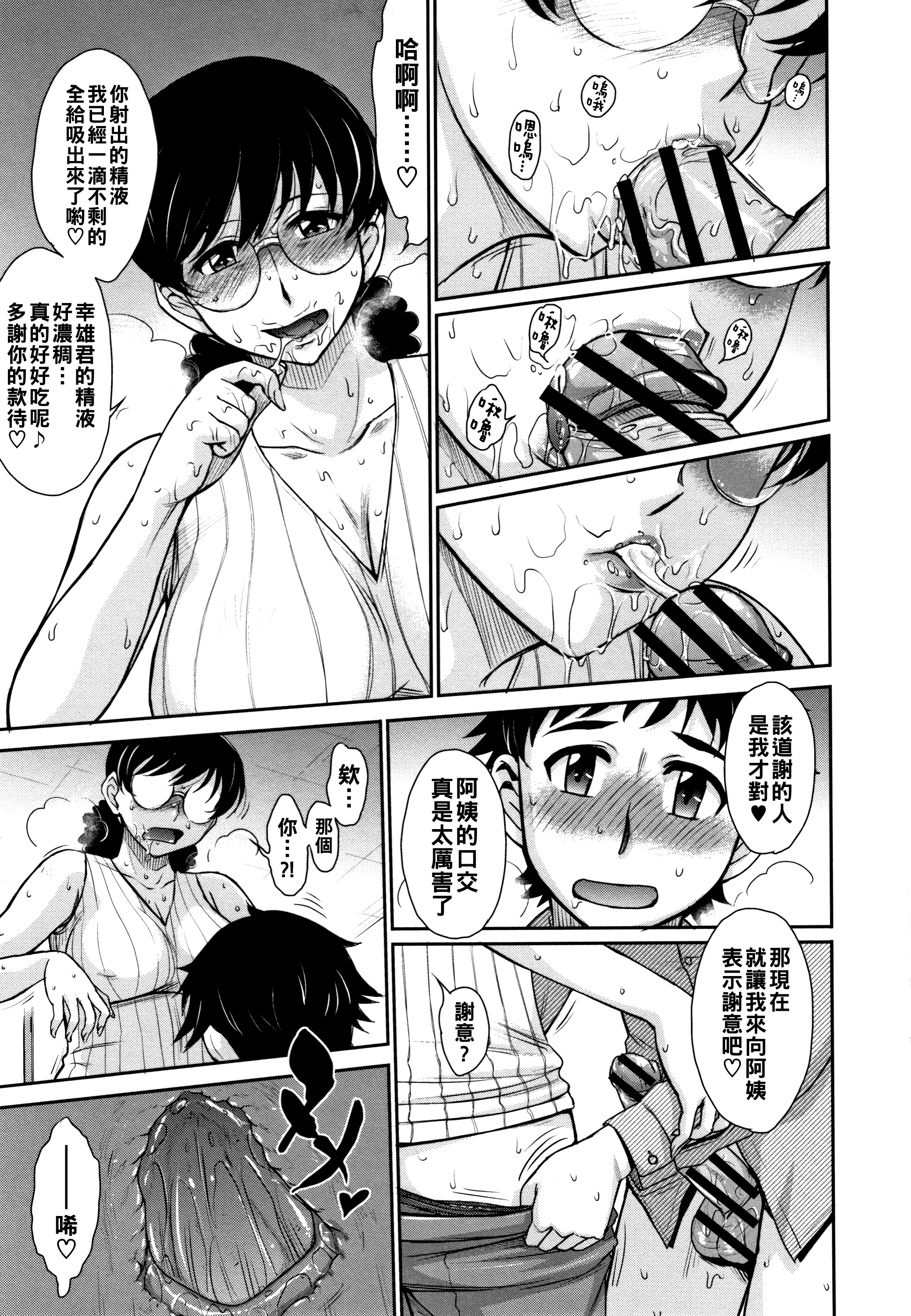 [日本漫画] [月野定規] 娘のBFに泣きつかれてしまた件について—— 单本,眼镜,熟女人妻#[24P]-9