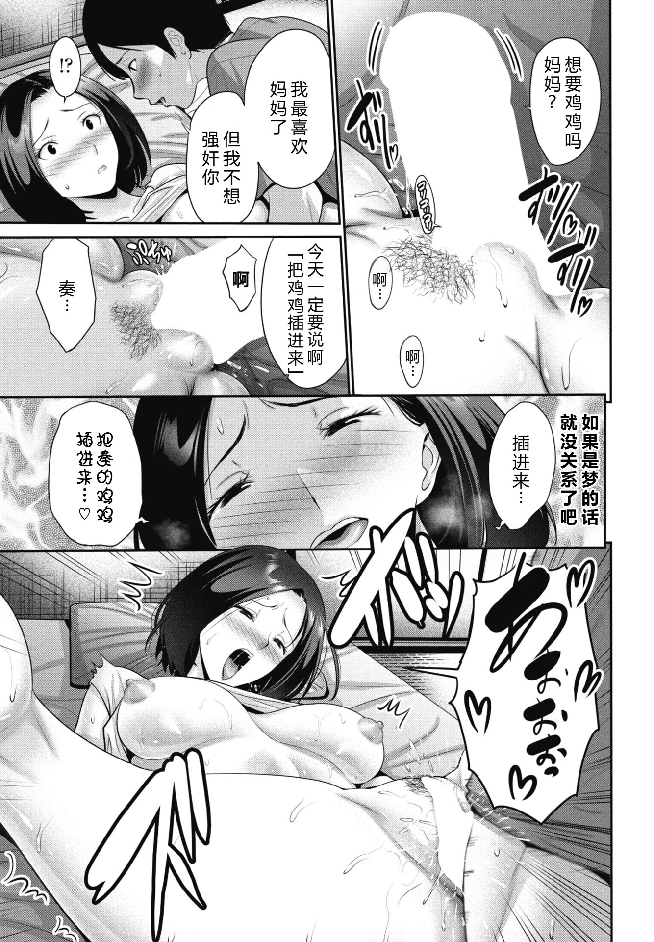 [日本漫画] [西川康] 母の見る淫らな夢 [中国翻訳] 单本,熟女人妻,不伦,母亲,单女#[16P]-9
