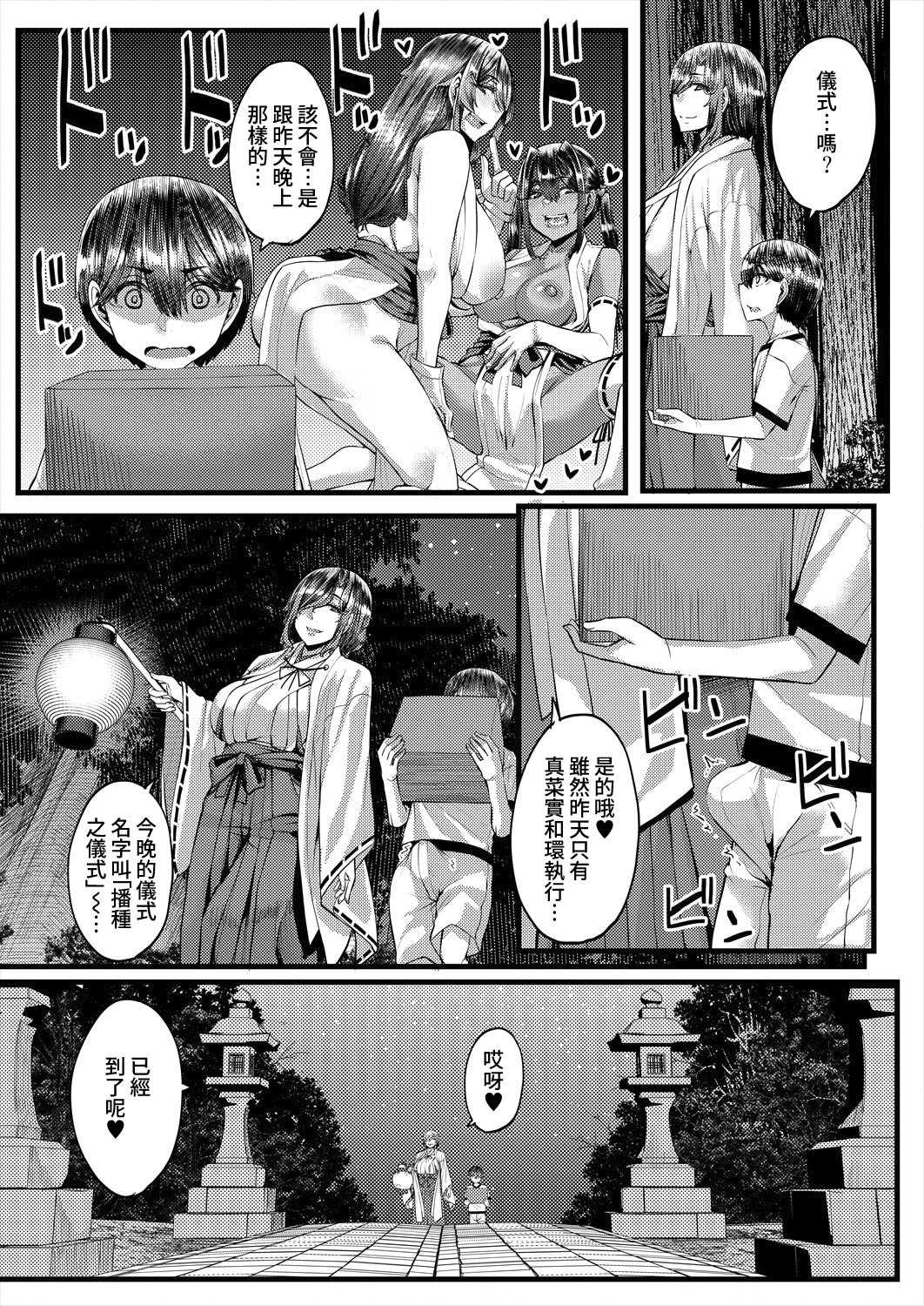 [日本漫画] [ゆたかめ] 田舎の淫習♡種籾様 第2話 (コミックミルフ 2025年10月号 Vol.86) [DL版] 单本,正太控,熟女人妻,巨乳大奶,群P#[46P]-5