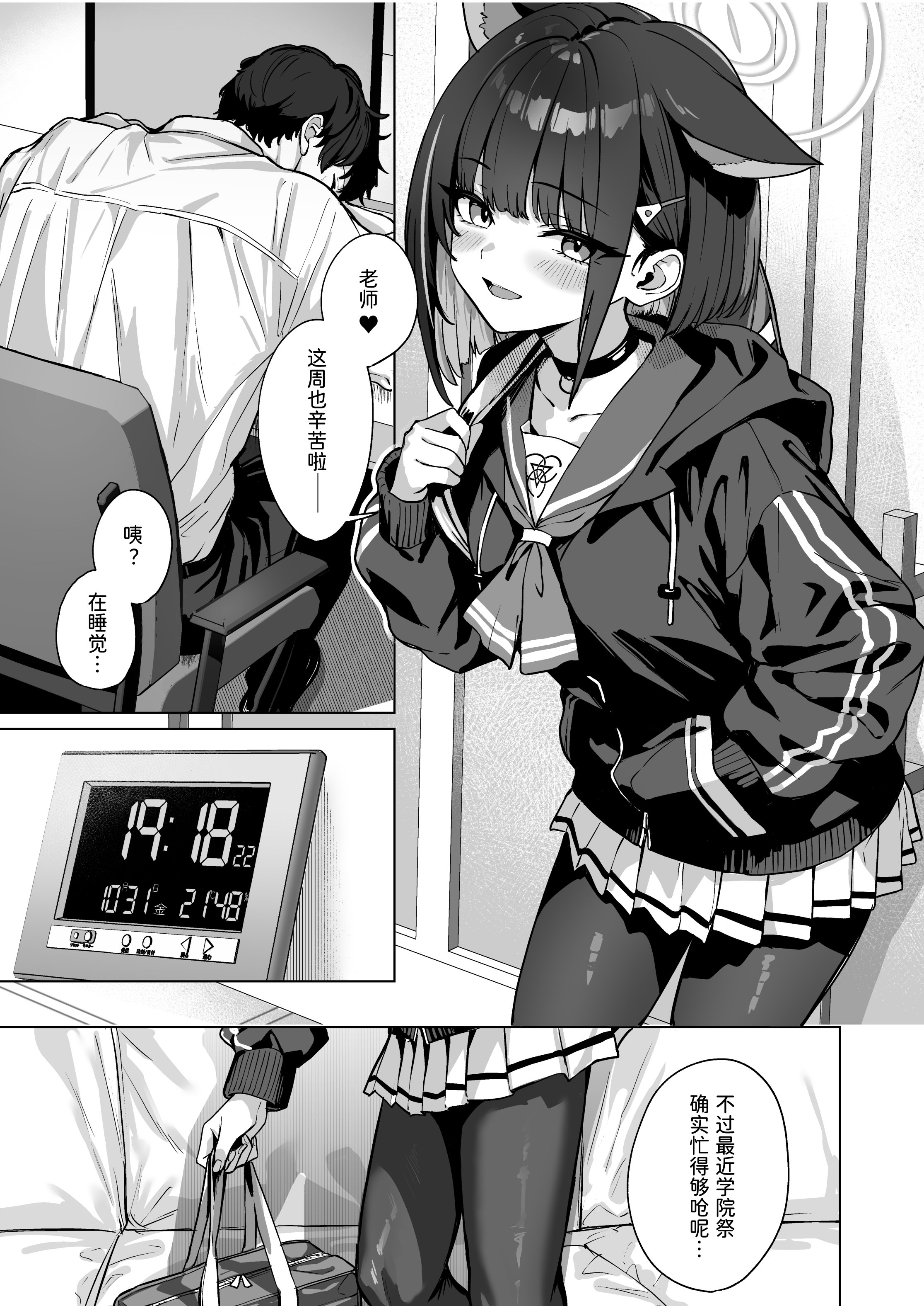 [日本漫画] [BINZOKO (しのびん)] 週末夜想曲 (ブルーアーカイブ) 单本,黑丝丝袜,巨乳大奶,露出#[21P]-2