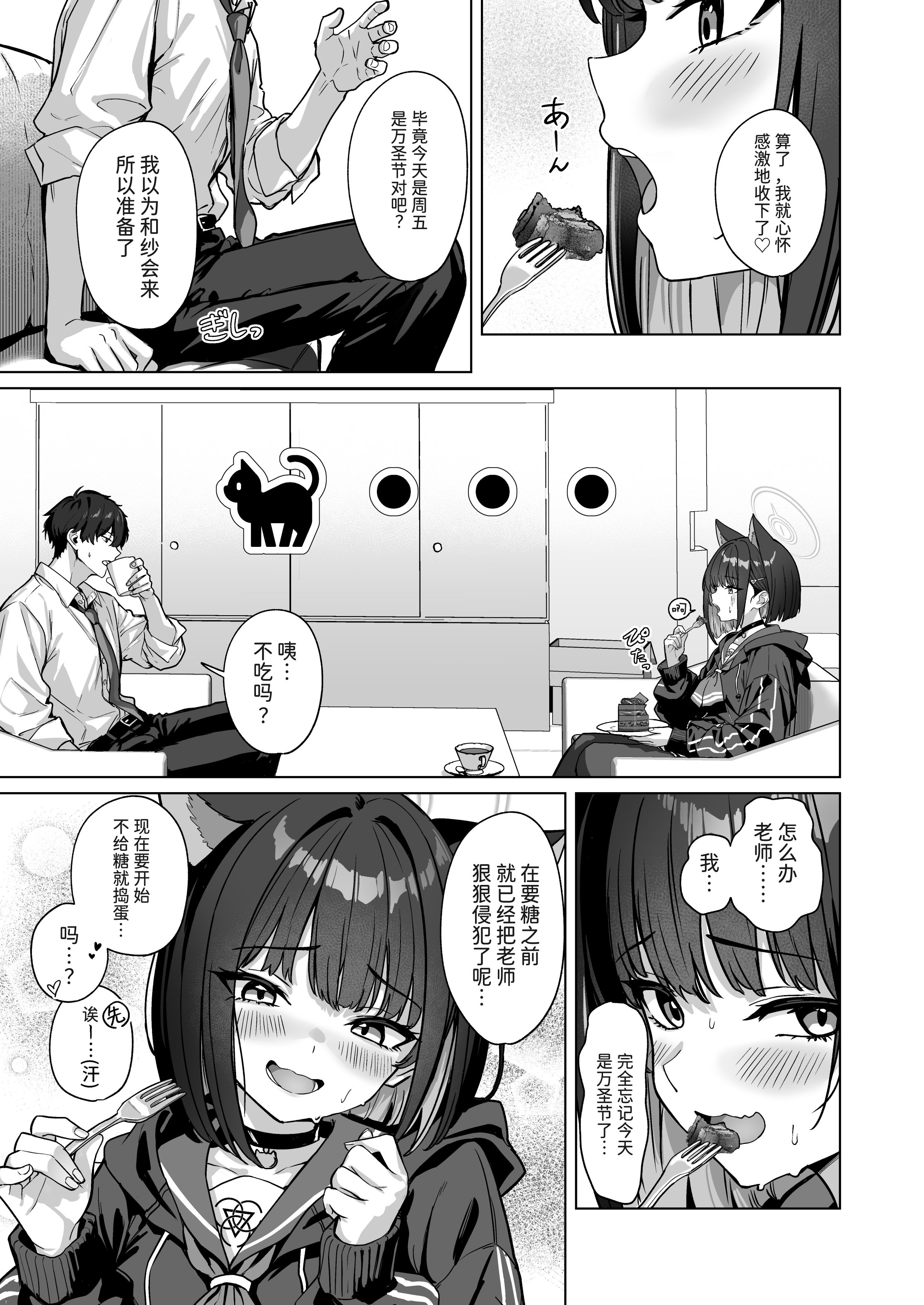[日本漫画] [BINZOKO (しのびん)] 週末夜想曲 (ブルーアーカイブ) 单本,黑丝丝袜,巨乳大奶,露出#[21P]-20