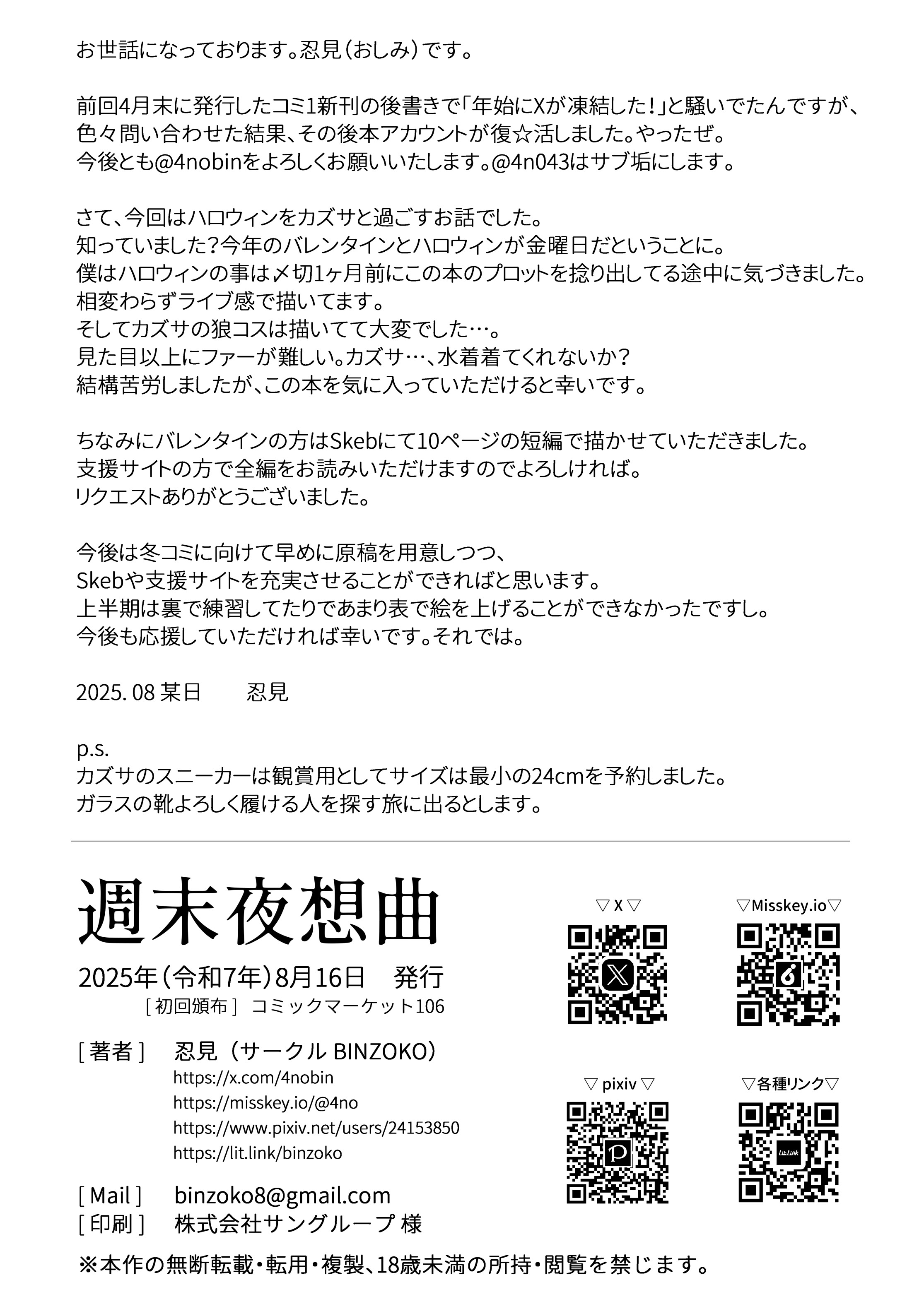 [日本漫画] [BINZOKO (しのびん)] 週末夜想曲 (ブルーアーカイブ) 单本,黑丝丝袜,巨乳大奶,露出#[21P]-21