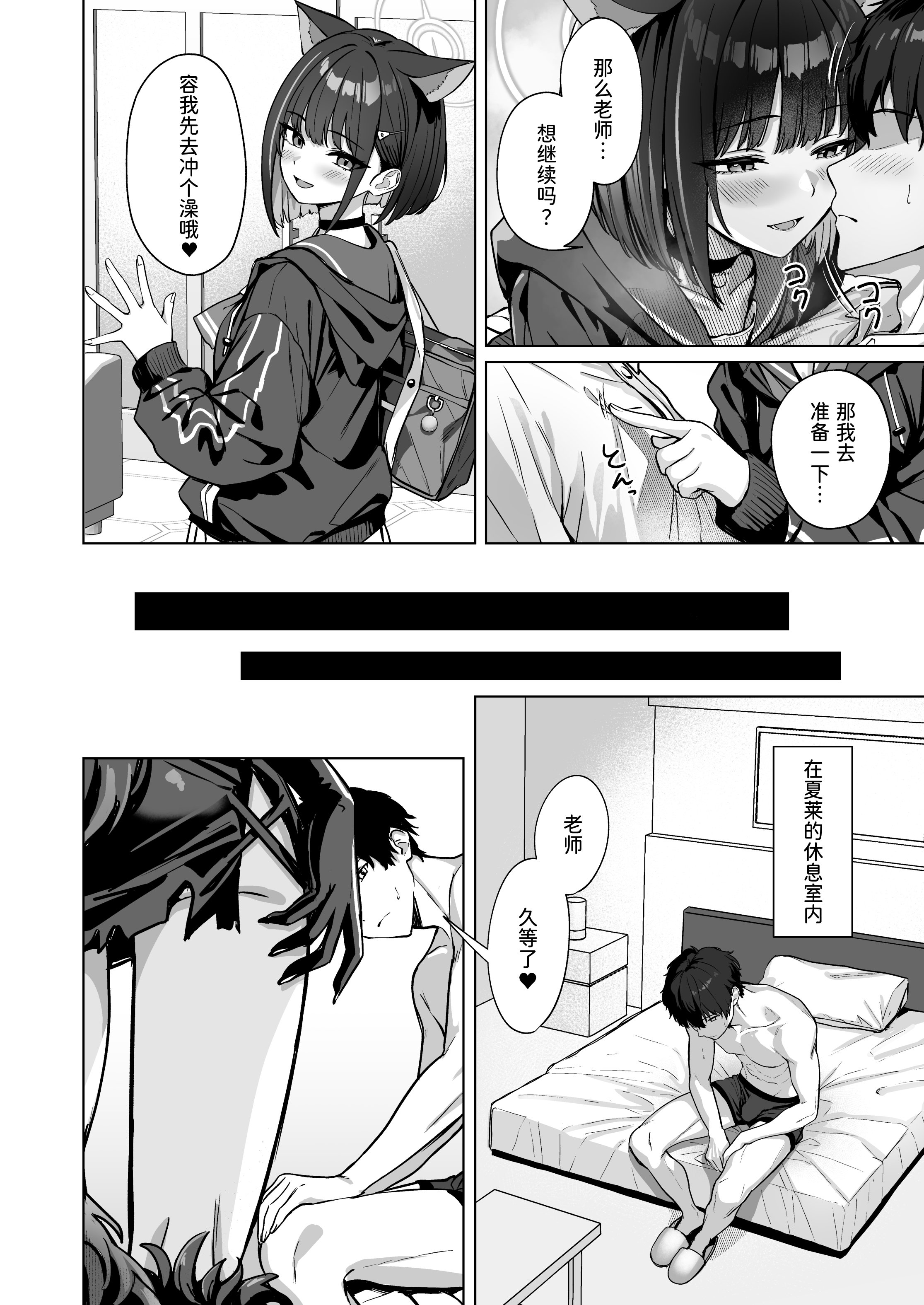 [日本漫画] [BINZOKO (しのびん)] 週末夜想曲 (ブルーアーカイブ) 单本,黑丝丝袜,巨乳大奶,露出#[21P]-9