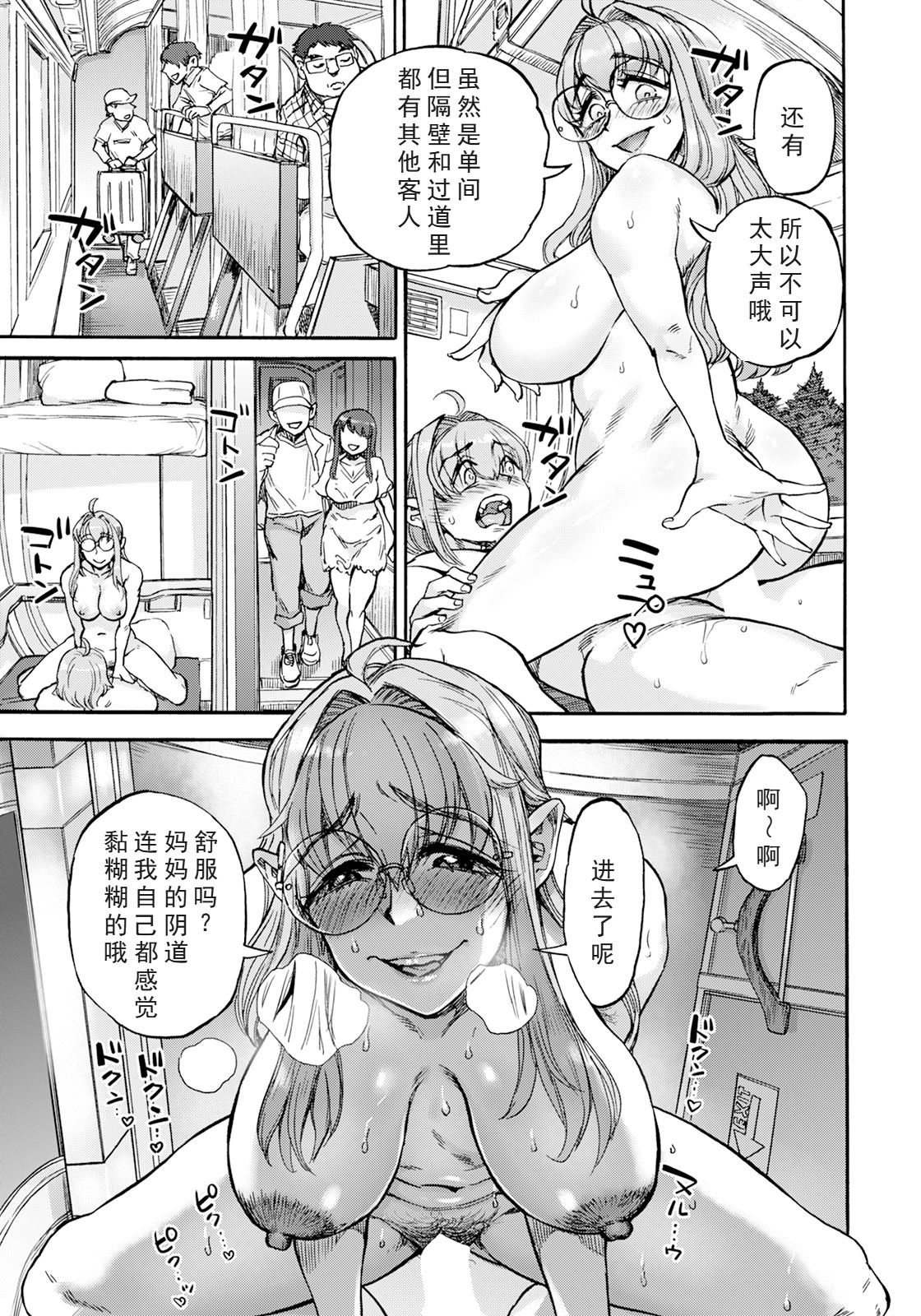 [日本漫画] [雨山電信] 裏庭家恋愛進行中 [中国翻訳] 单本,熟女人妻,不伦,母亲#[24P]-11