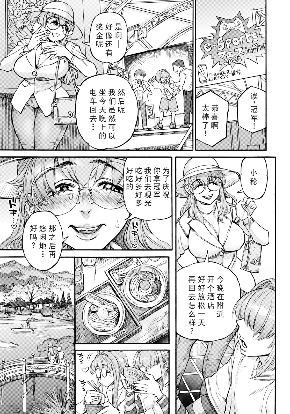 [日本漫画] [雨山電信] 裏庭家恋愛進行中 [中国翻訳] 单本,熟女人妻,不伦,母亲#[24P]-17